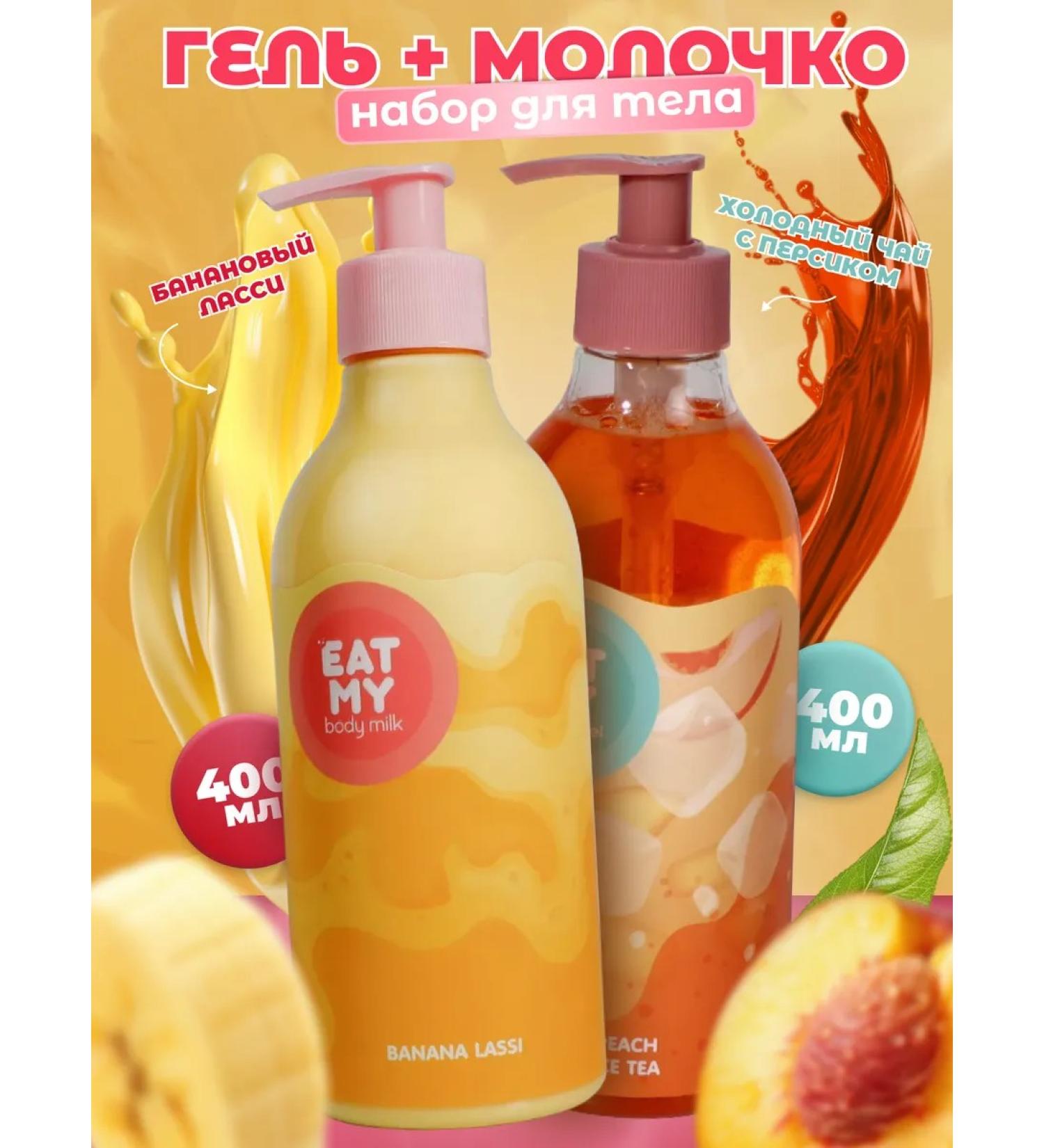 Eat My Gel body set 400 ml and milk 400 ml - Buy Online on GoSupps.com