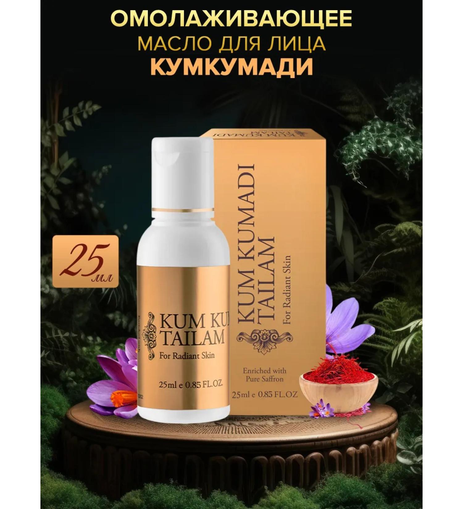 VASU Kumkumadi oil from wrinkles 25 ml - Buy Online on GoSupps.com