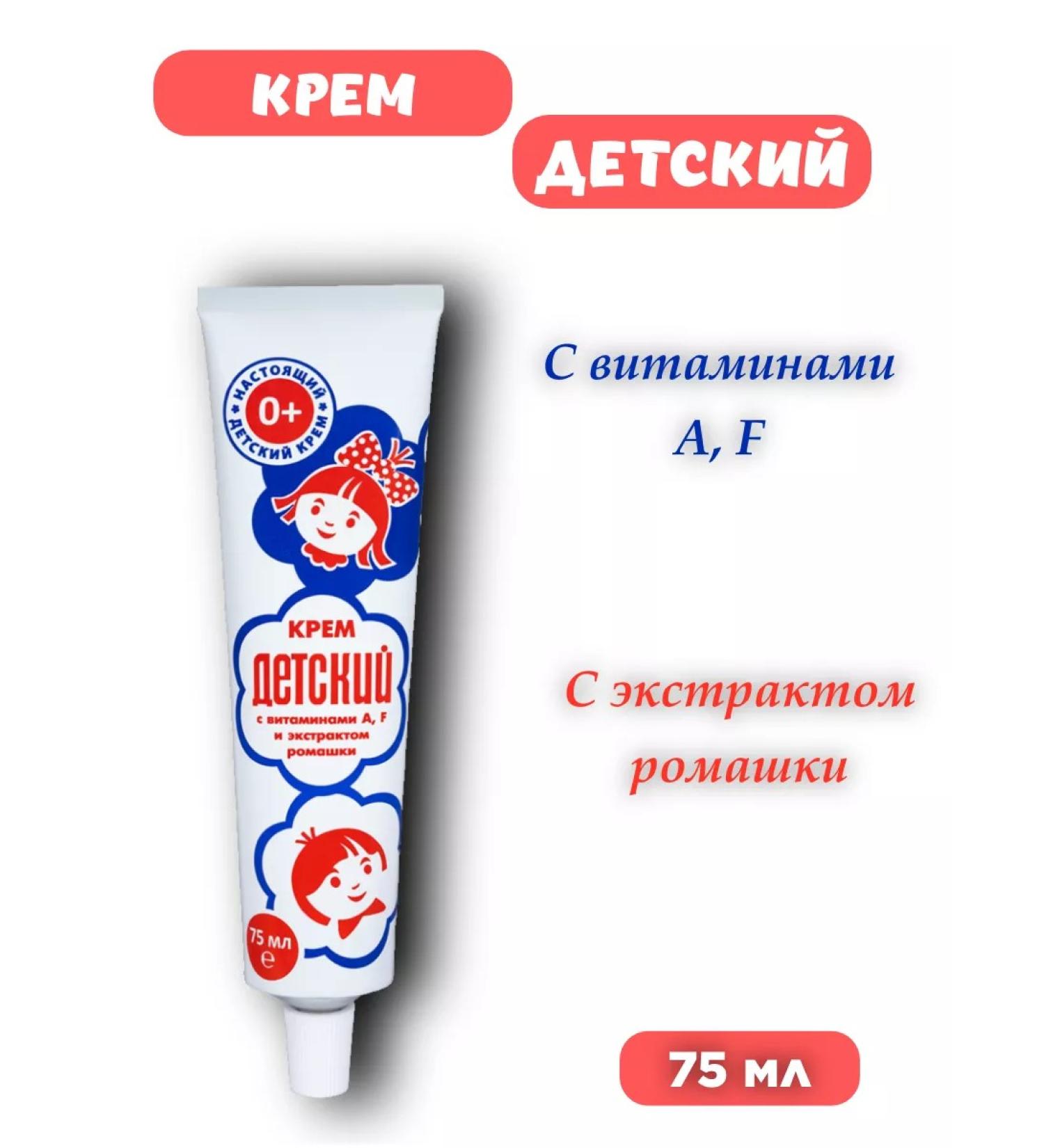 Avanta Children's cream 75 ml without case