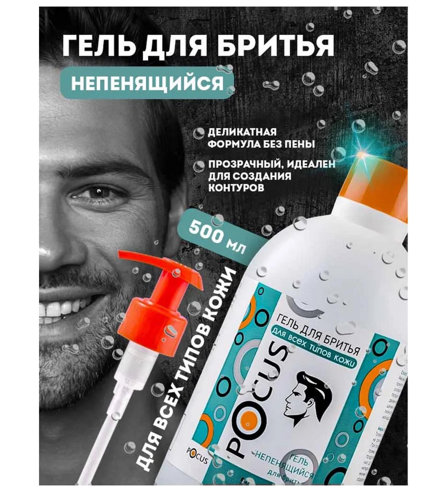 POCUS Shaving gel Falling 500 ml - Buy Online on GoSupps.com