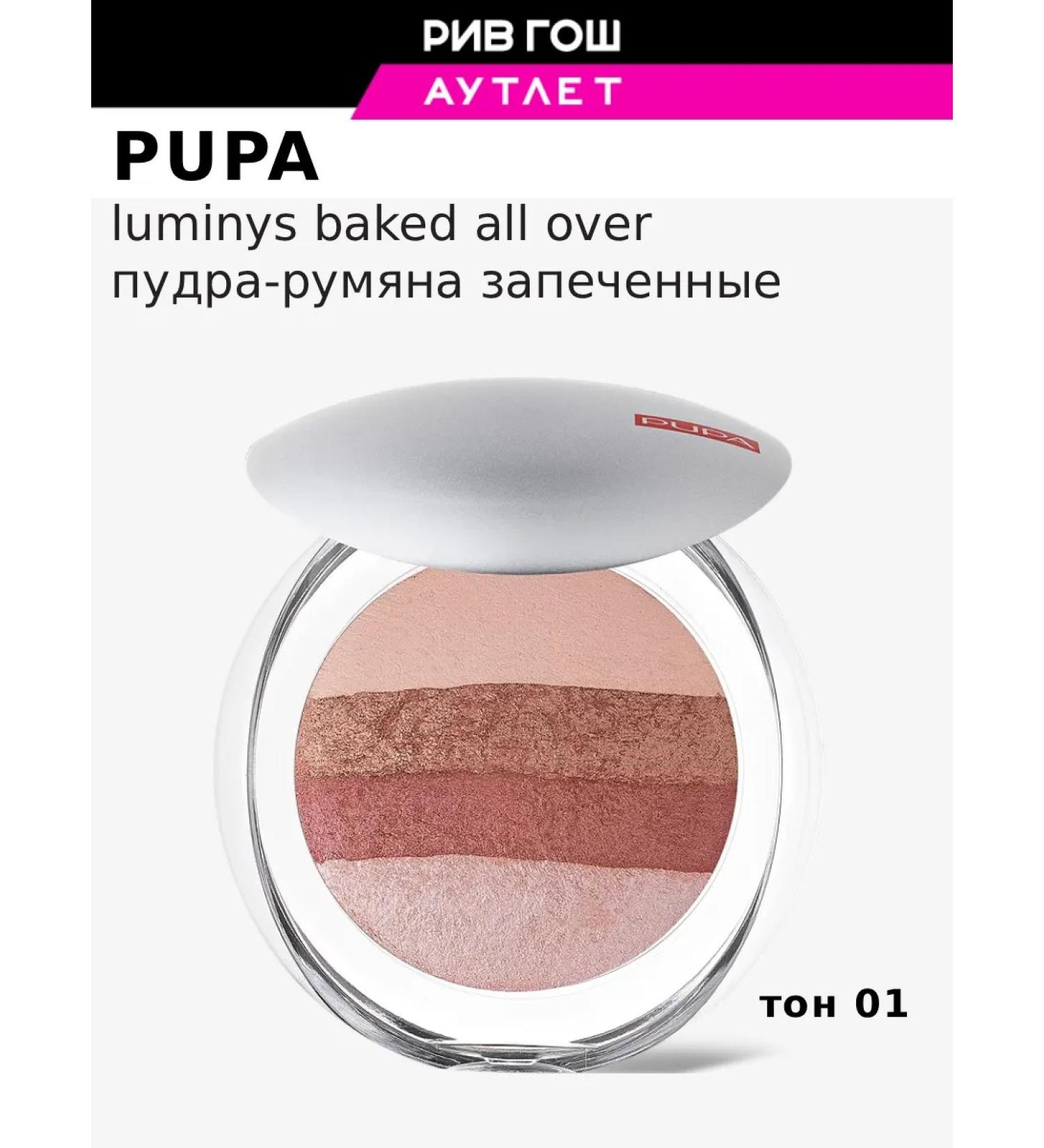 Pupa Powder-Rumyan baked luminys baked all over 9 g 01 - Buy Online on GoSupps.com