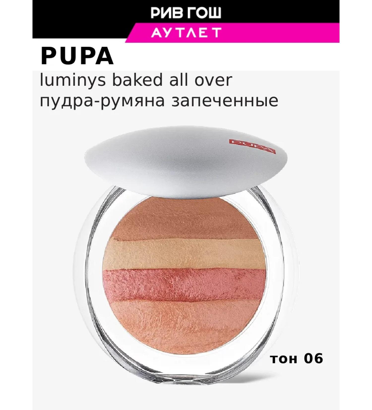 Pupa Powder-Rumyan baked luminys baked all over 9 g 06 - Buy Online on GoSupps.com