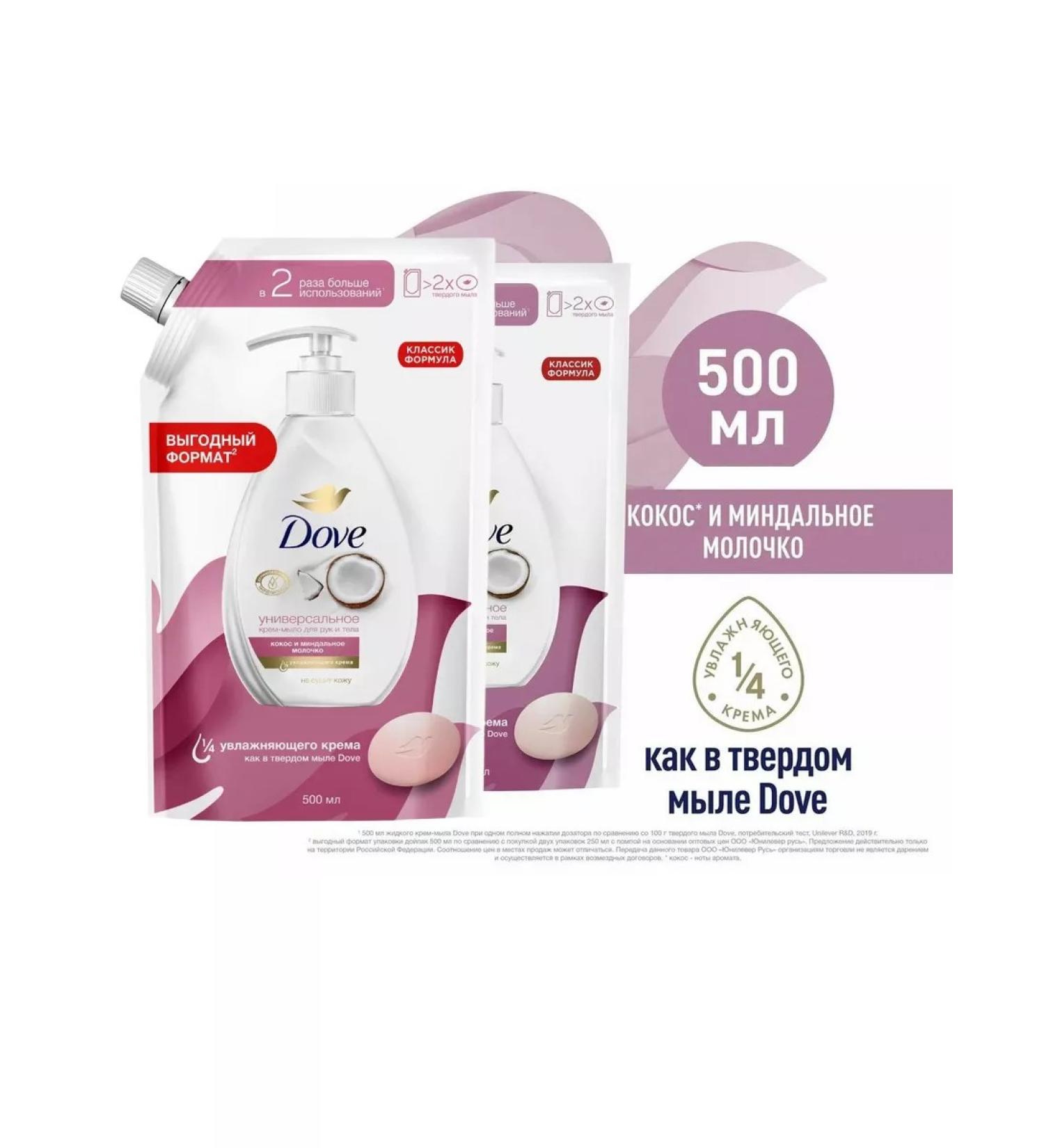 DOVE Liquid soap coconut and almond milk 500 m 2pcs - Buy Online on GoSupps.com