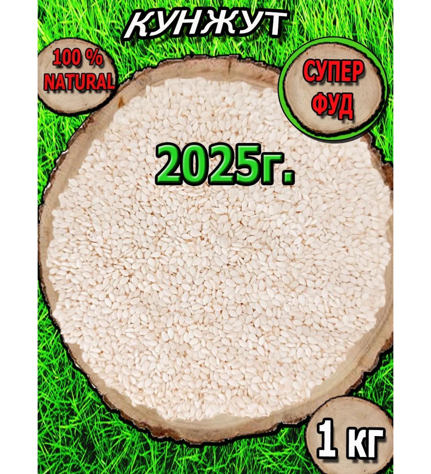 FruityNuts Sesame white 1 kg purified