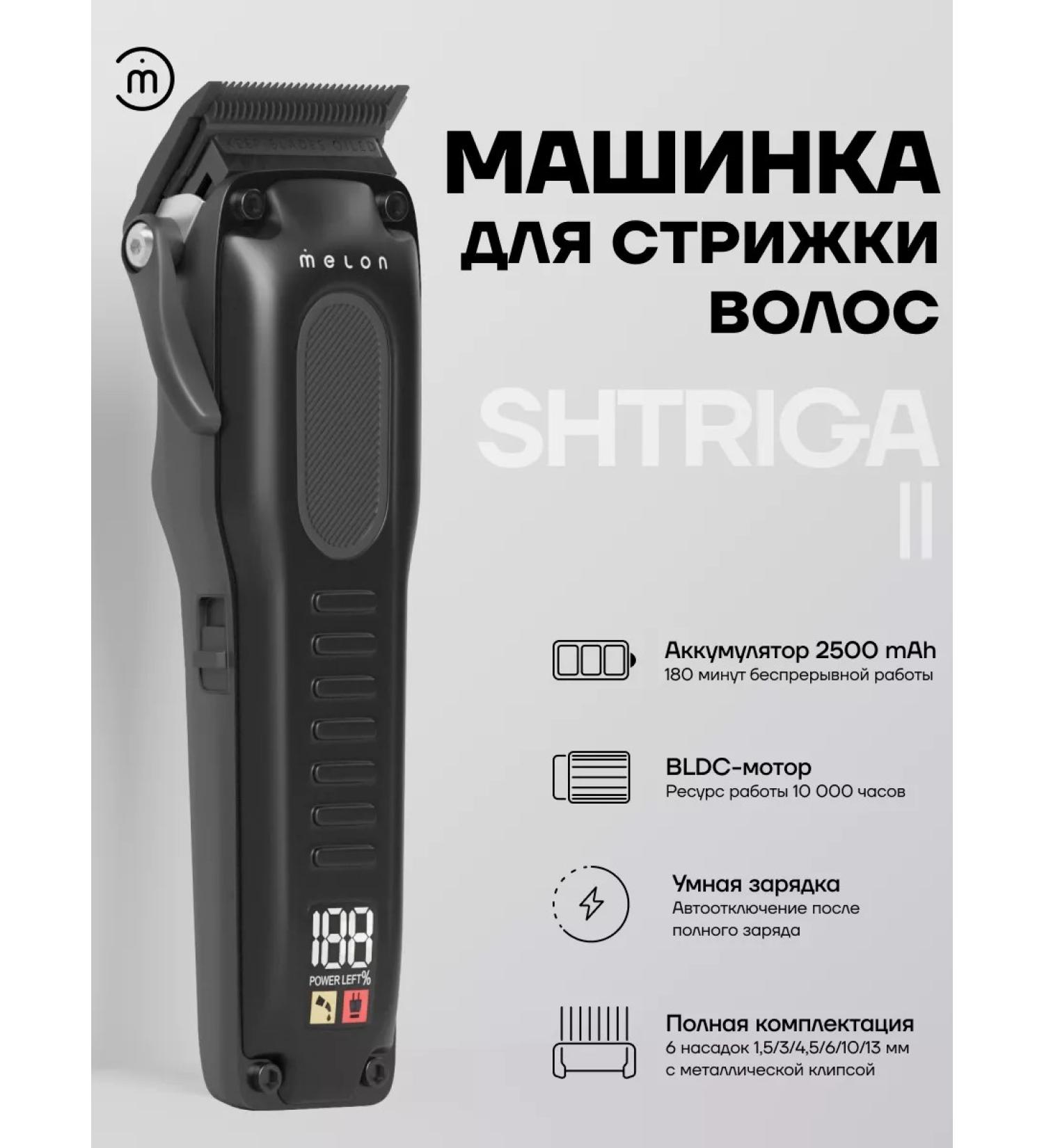 Melon Pro Professional hair cutting machine 6 nozzles - Buy Online on GoSupps.com