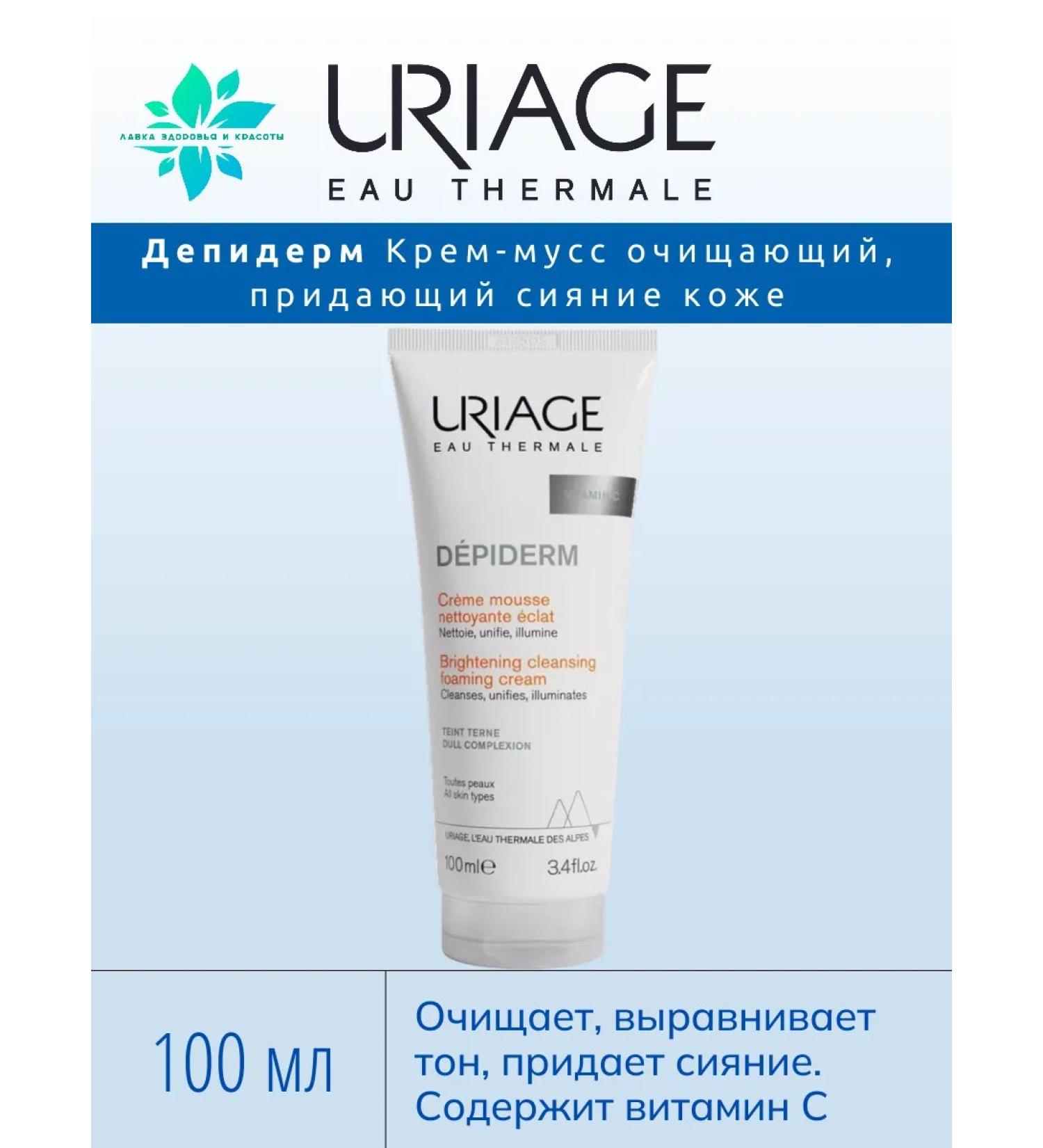 URIAGE Cleaning face cream with vitamin C 100 ml - Buy Online on GoSupps.com
