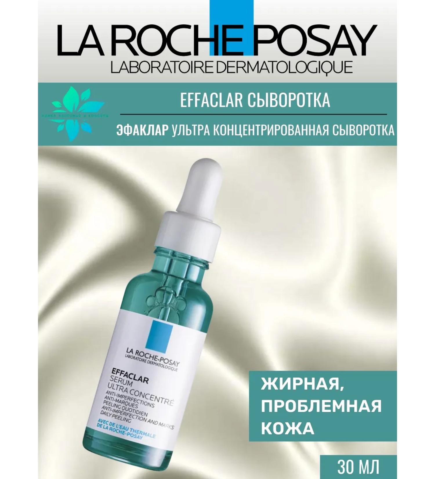 LA Roche-Posay Efaclar ultra serum against imperfections post -acne 30ml - Buy Online on GoSupps.com