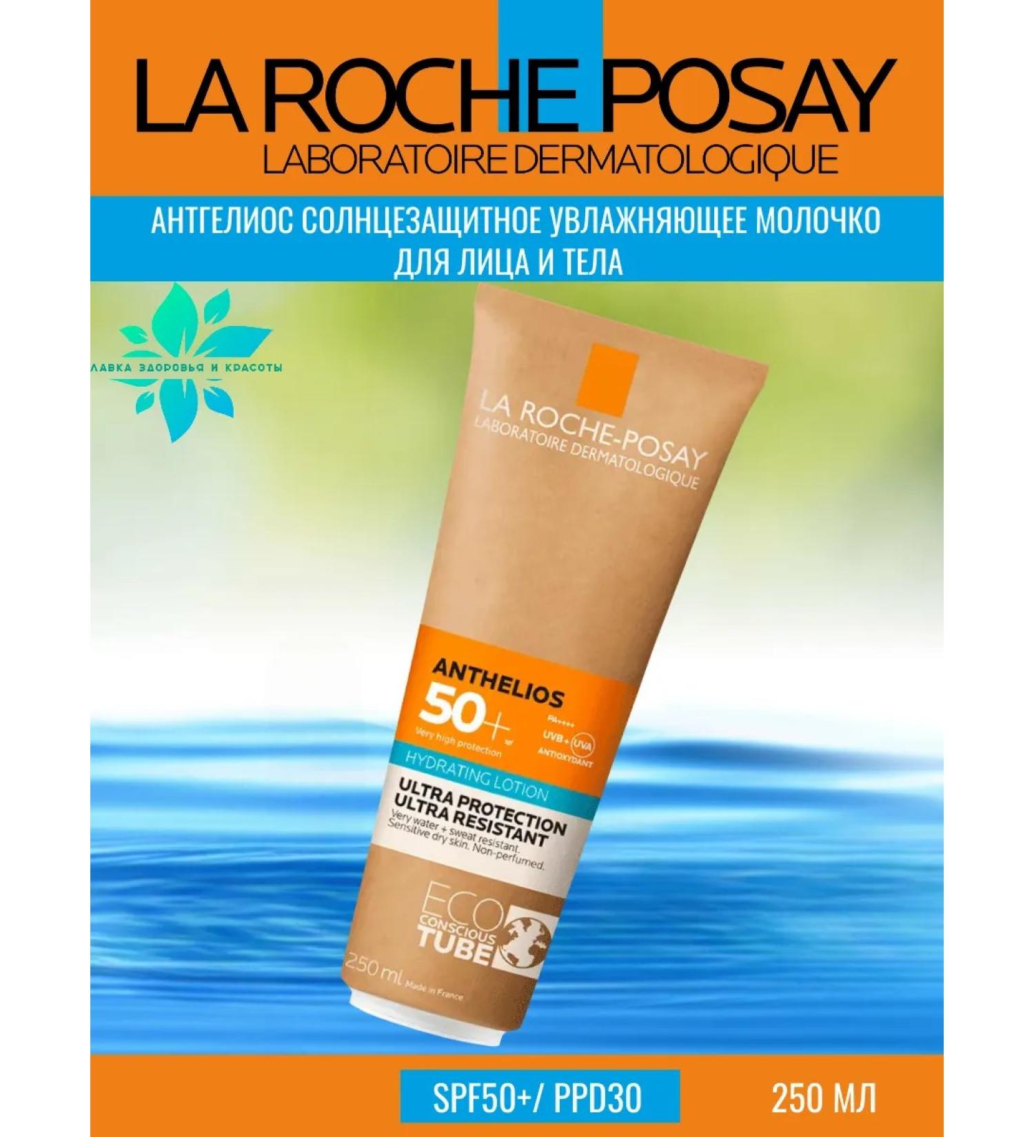 LA ROCHEPOSAY Anthelios Sunny milk for body SPF 50+ 250ml - Buy Online on GoSupps.com