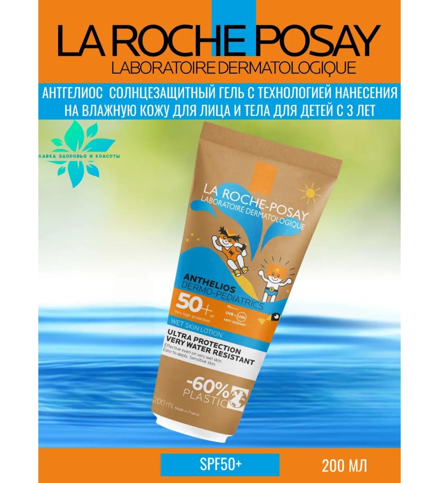 LA ROCHEPOSAY Children's gel for the face and body on Vl. Skin SPF50+ 200ml - Buy Online on GoSupps.com
