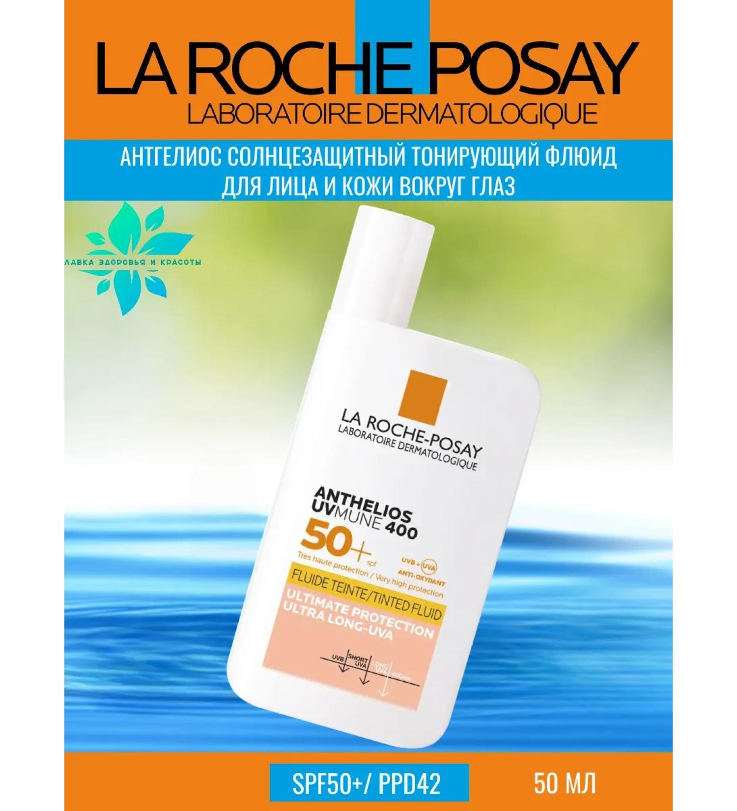 LA ROCHEPOSAY ANTGELIOS FLUIED UV-mune tonir SPF50+ 50ml - Buy Online on GoSupps.com