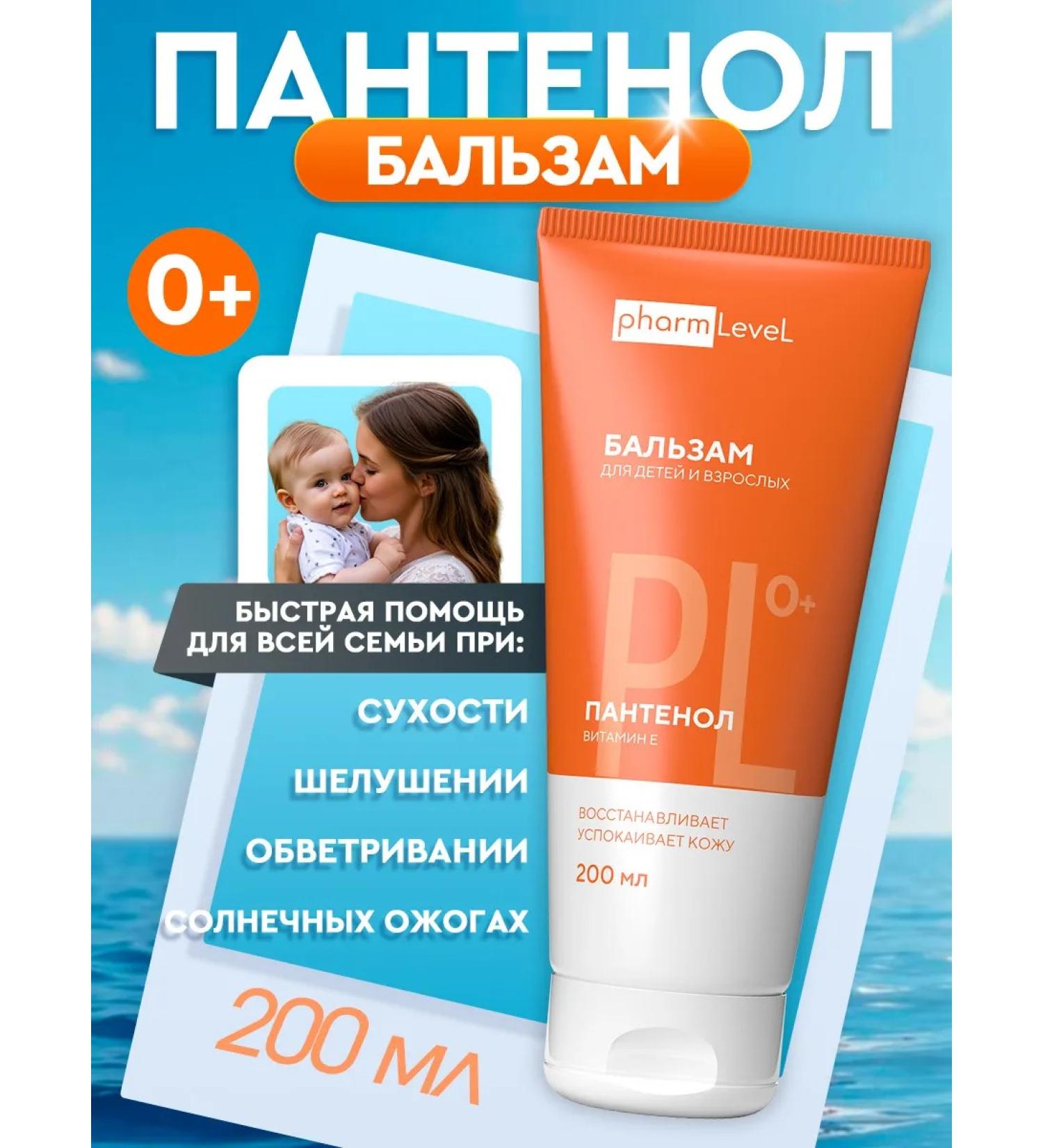 Pharmlevel Panthenol balm for children and adults 200 ml - Buy Online on GoSupps.com