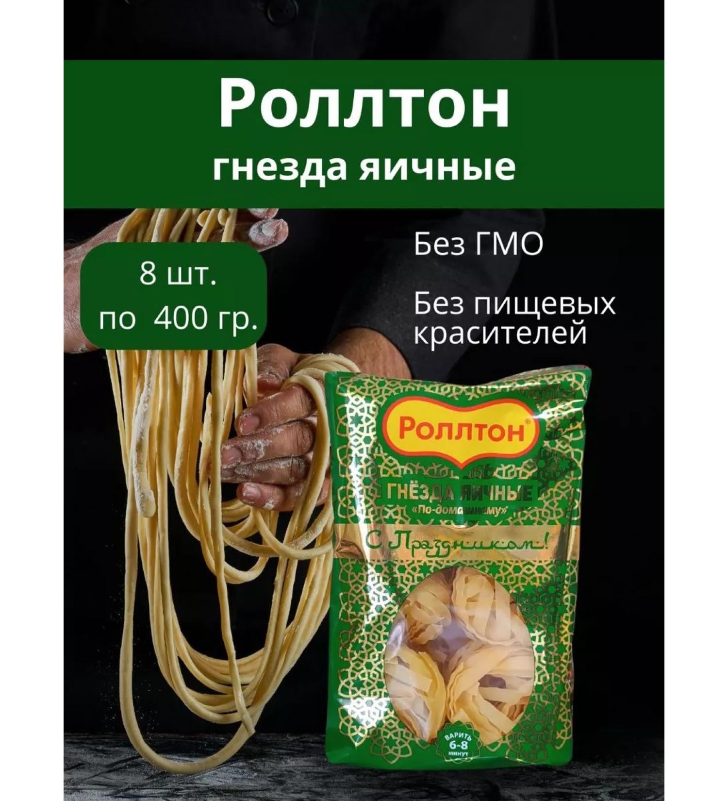 Rollton Lapsha Egg nests at home 400g 8pcs - Buy Online on GoSupps.com