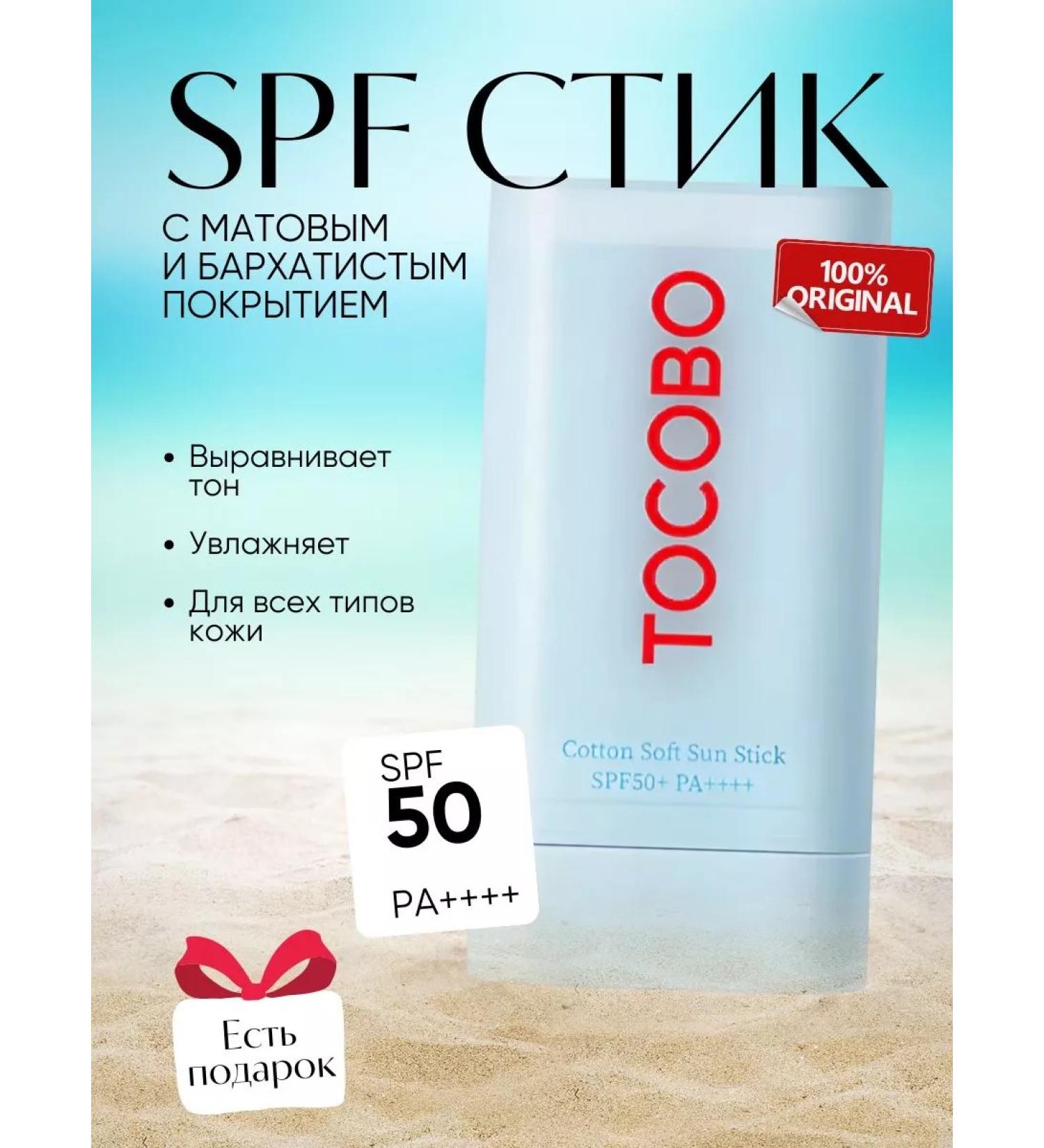 tocobo Sunwalling stick SPF50+PA ++++