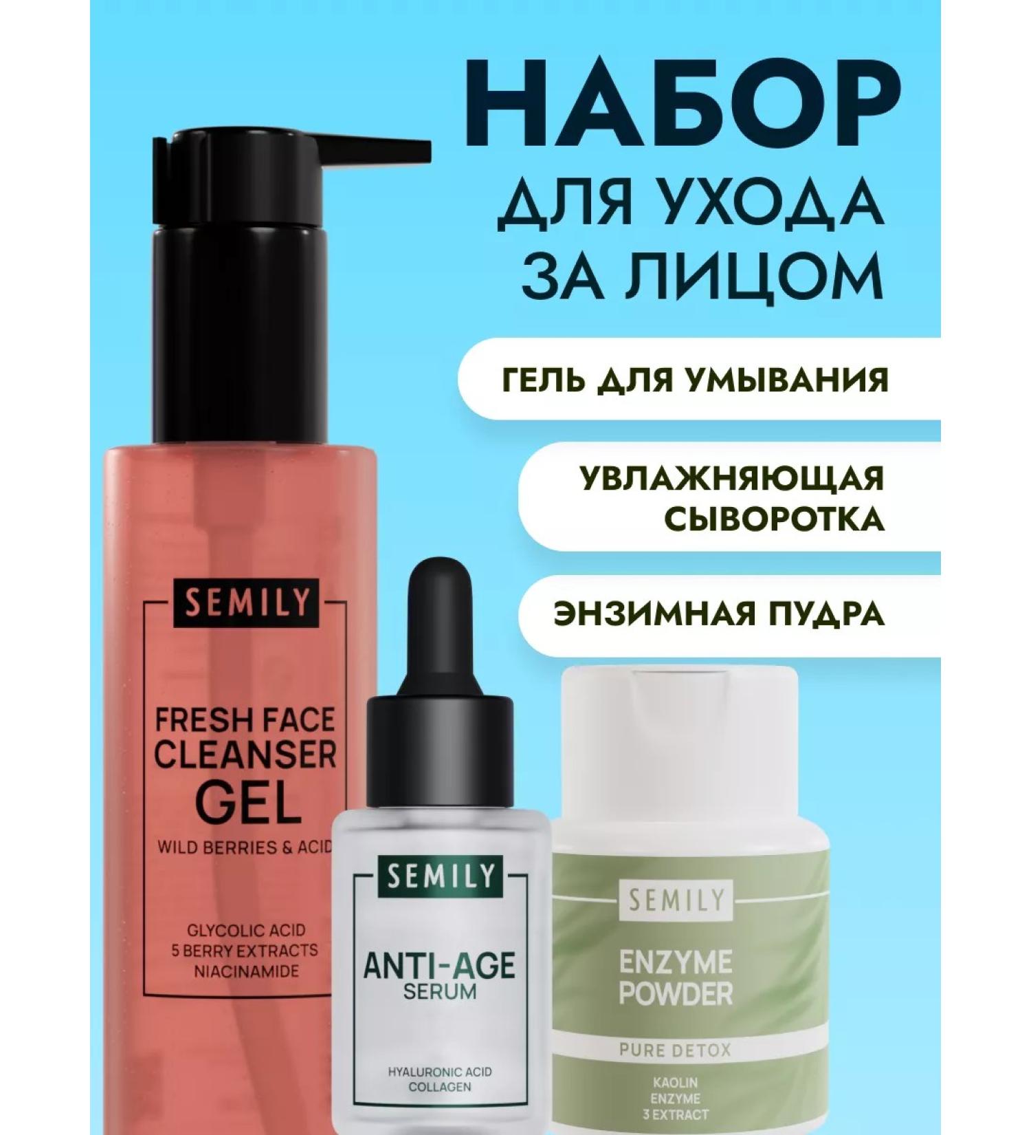 Semily 3 in 1 Enzyme powder wrinkle serum washing gel - Buy Online on GoSupps.com