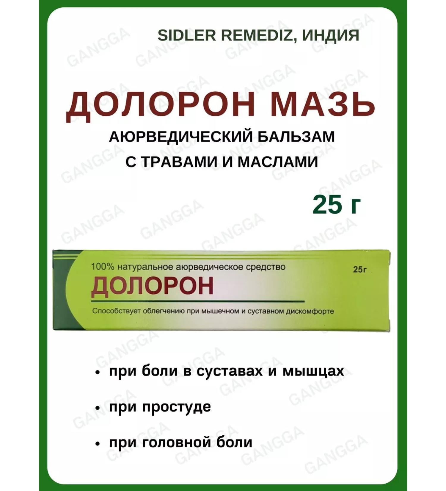 ointment doloron 1x25 g - Buy Online on GoSupps.com