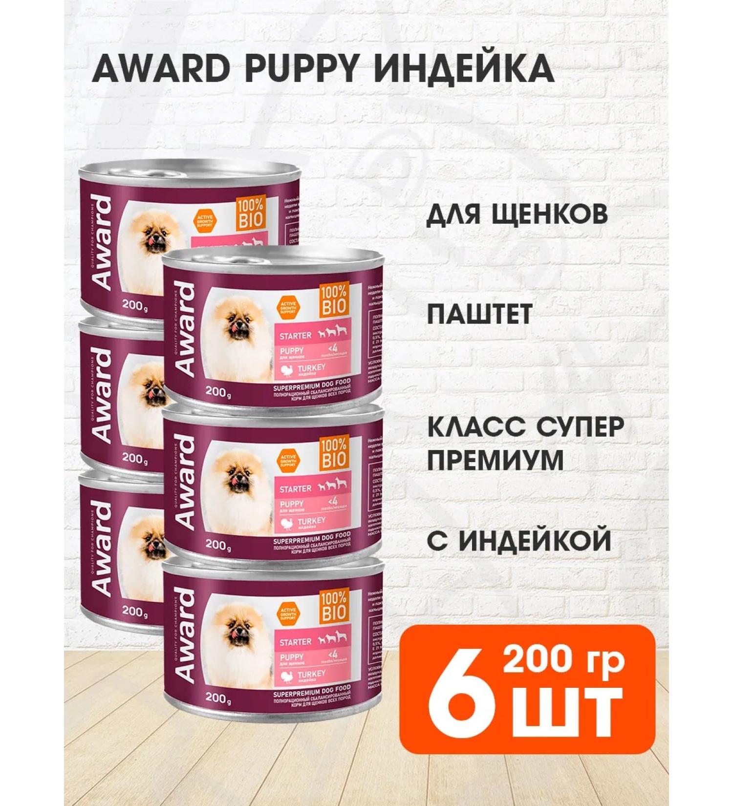 AWARD Feed for puppies Wet Starter turkey paste 200 g 6 pcs - Buy Online on GoSupps.com