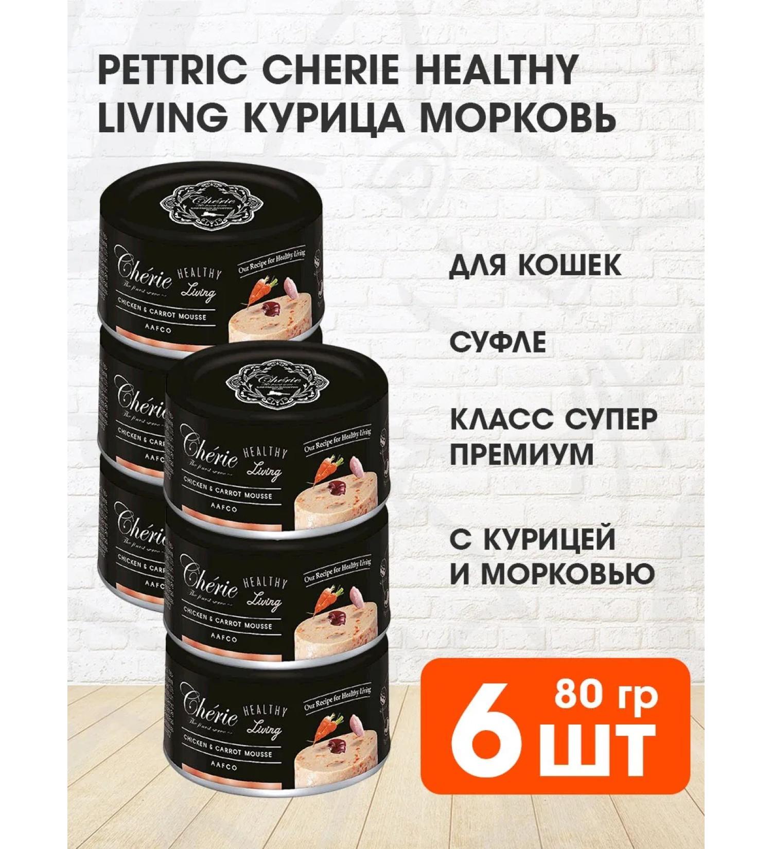 pettric Wet feed Cherie for cats chicken carrots mousse 80 g 6 pcs - Buy Online on GoSupps.com