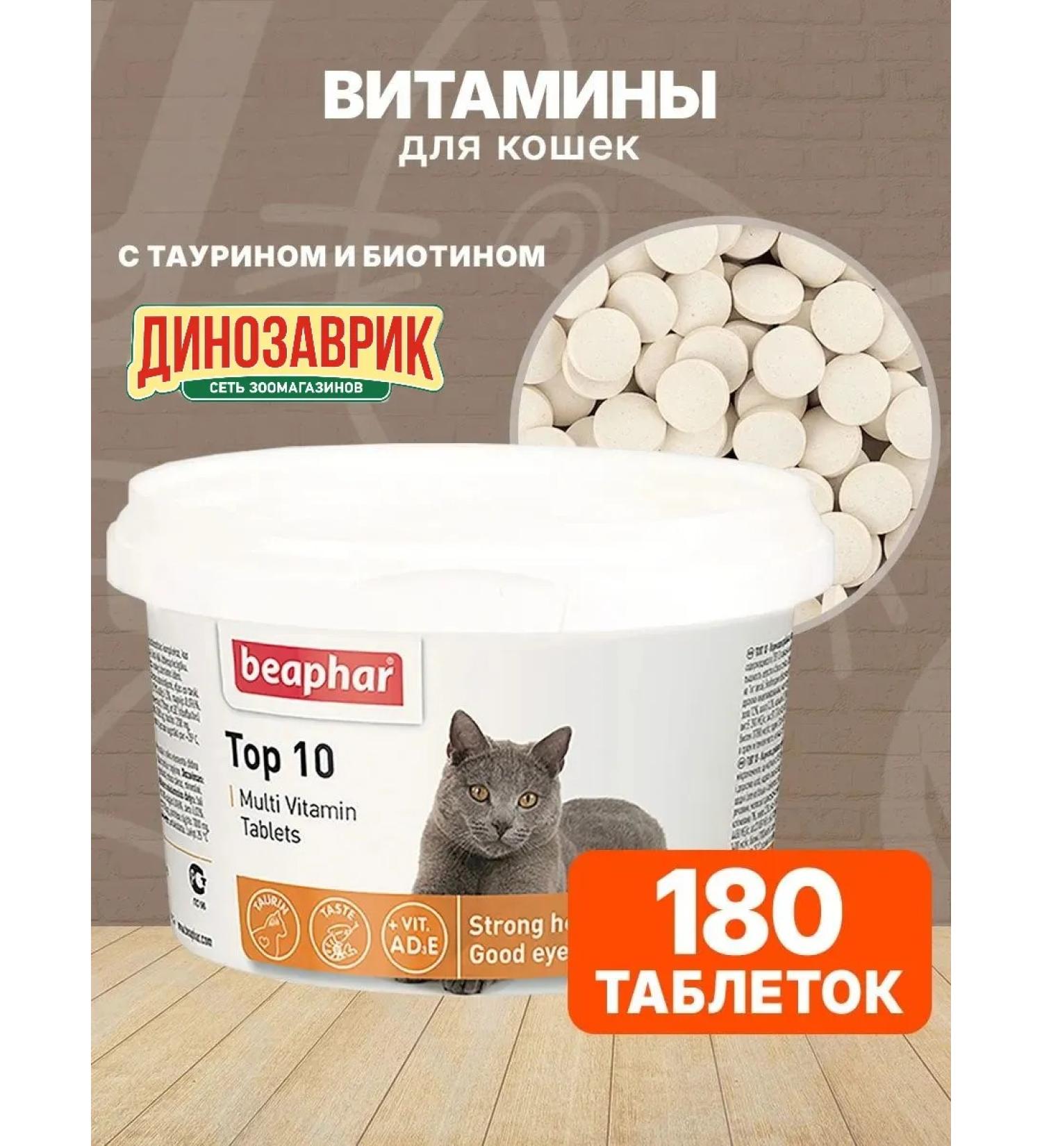 beaphar Vitamins for cats Tor 10 with taurin and L-carnitine 180 tab - Buy Online on GoSupps.com