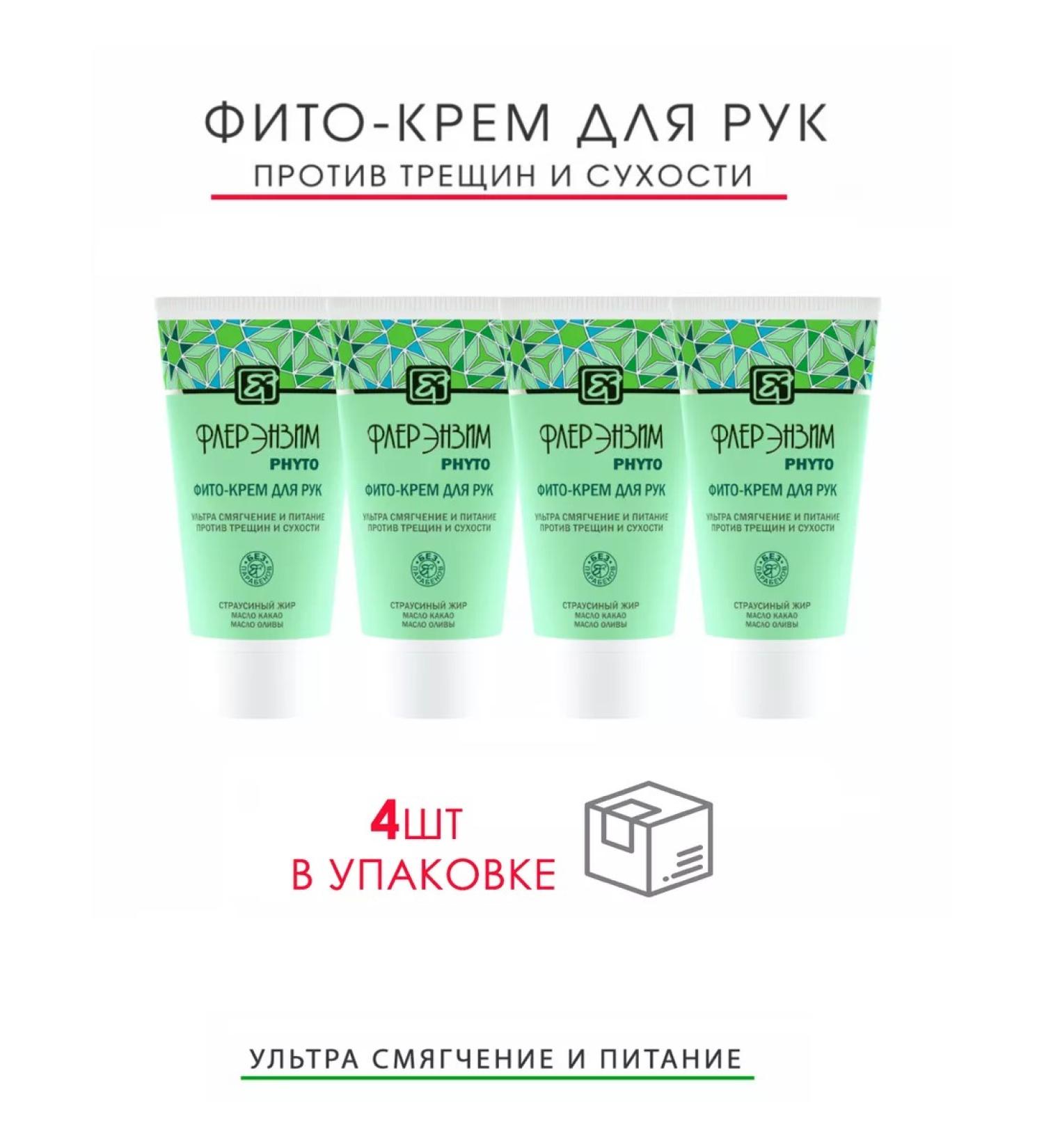 Fleur Enzyme Hand cream with urea ostrich fat and oils 4 pcs