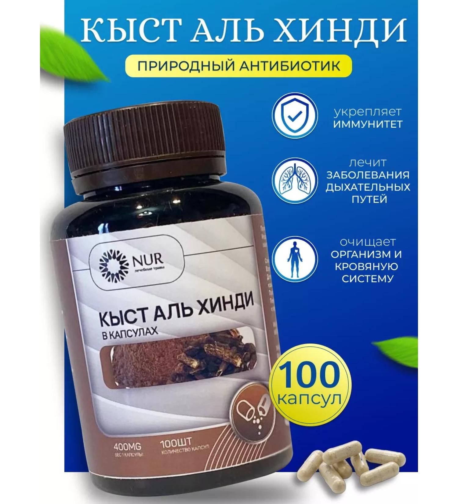 NUR Kyst al Hindi in immunity capsules antibiotic - Buy Online on GoSupps.com