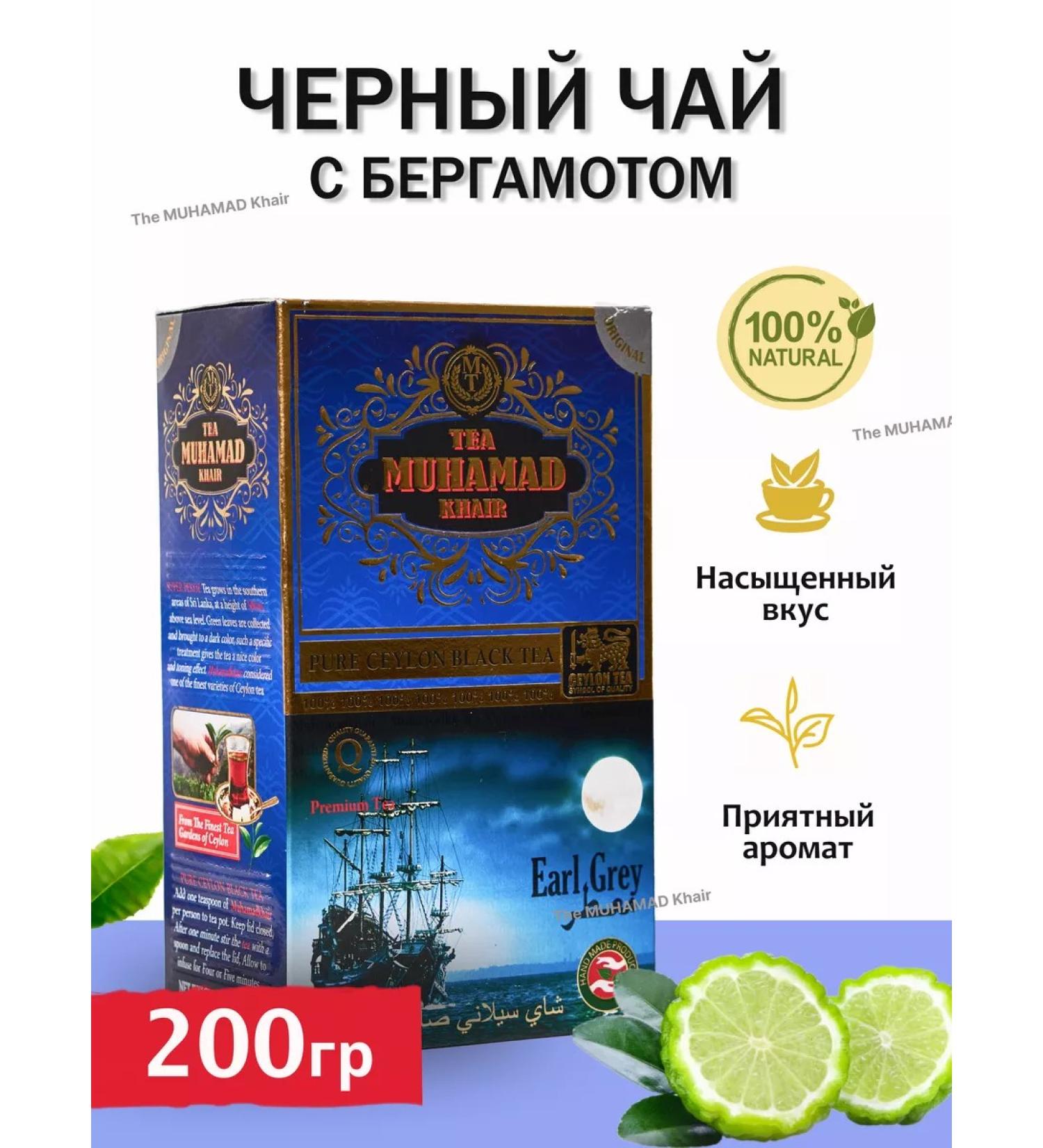 The Muhammad Khair Ceylon tea black with bergamot 200g - Buy Online on GoSupps.com