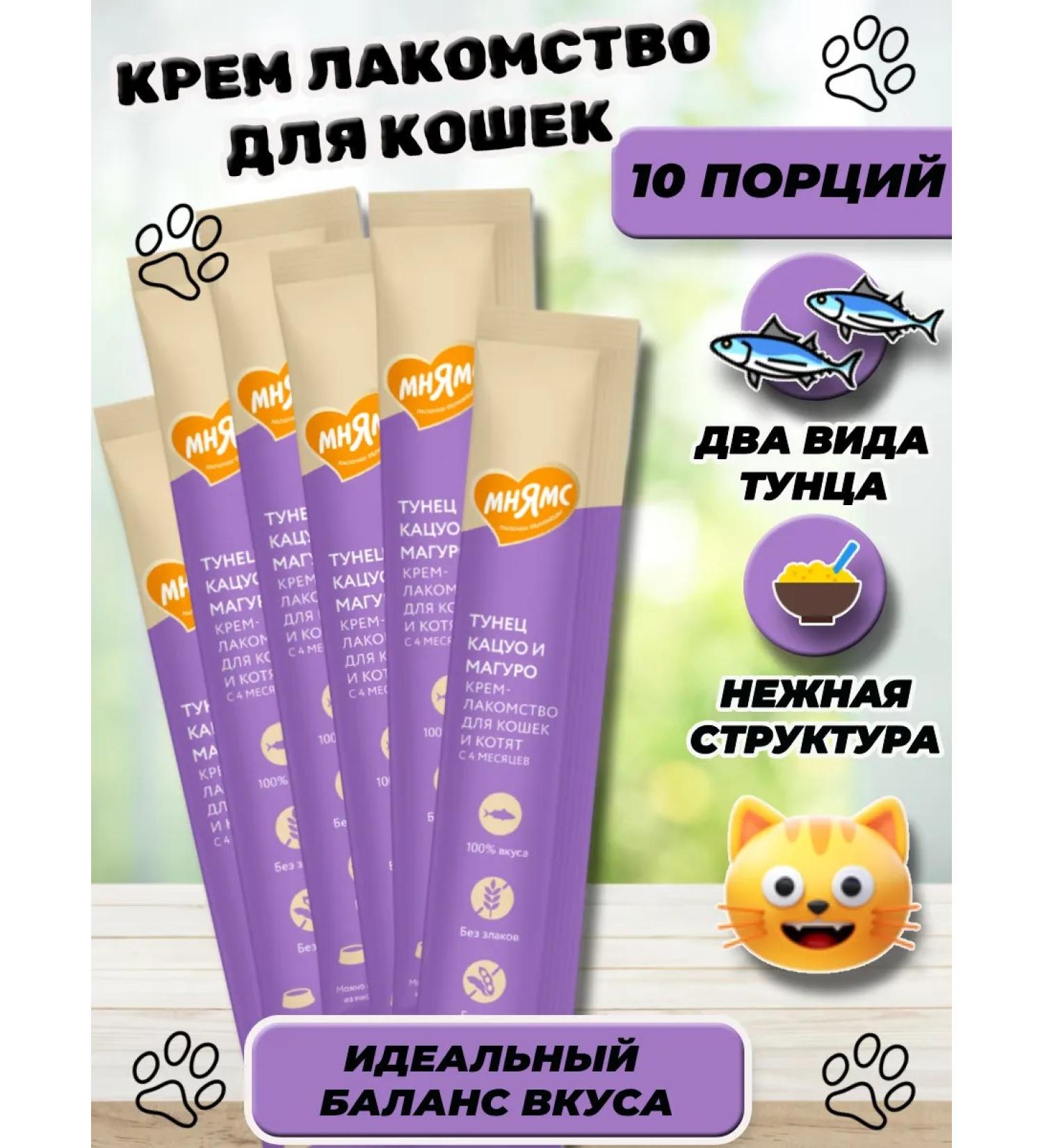 Mnyams Cream for cats with two types of tuna 10 pcs - Buy Online on GoSupps.com