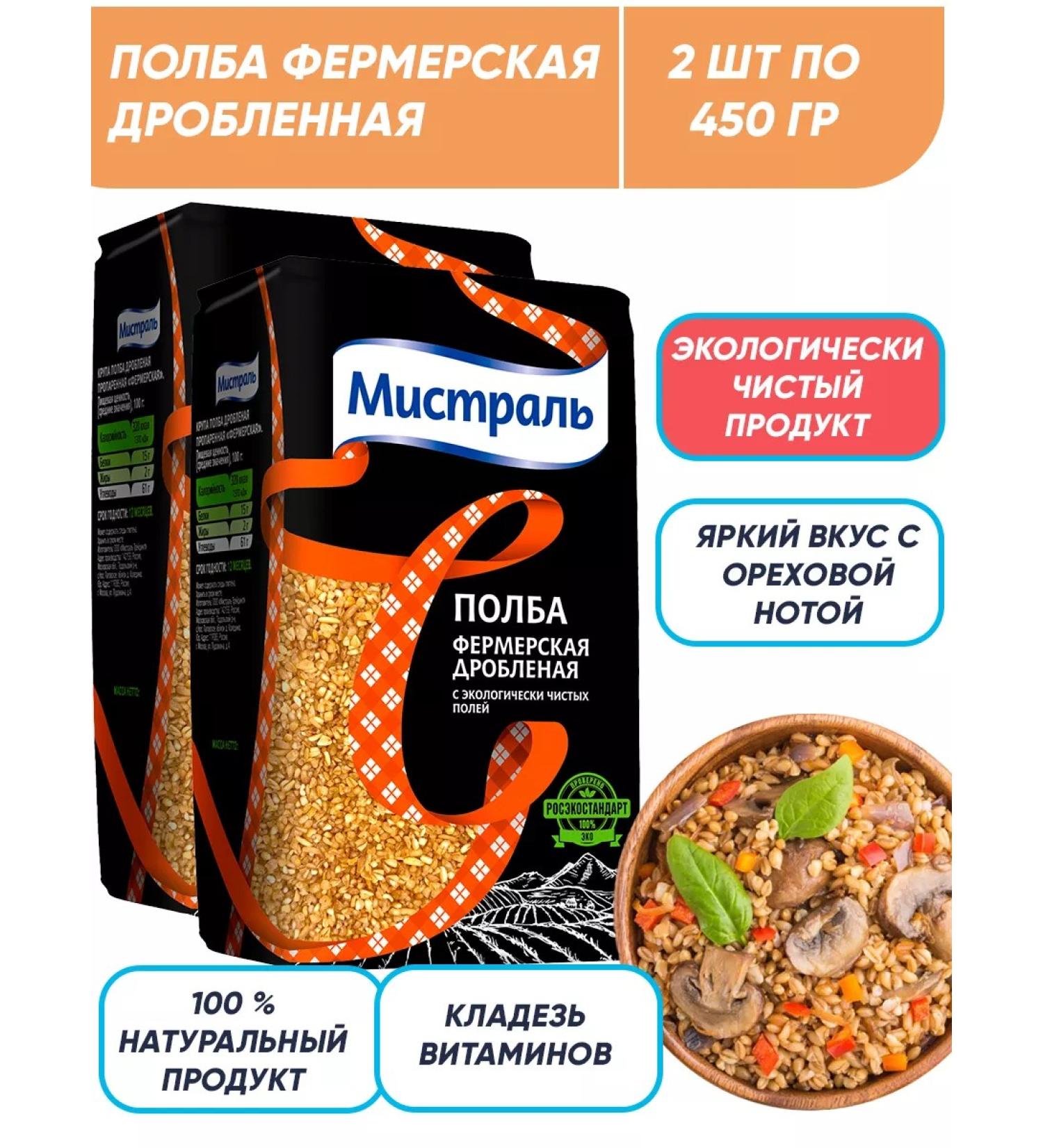 MISTRAL Polba Farmer Group 2*450g - Buy Online on GoSupps.com