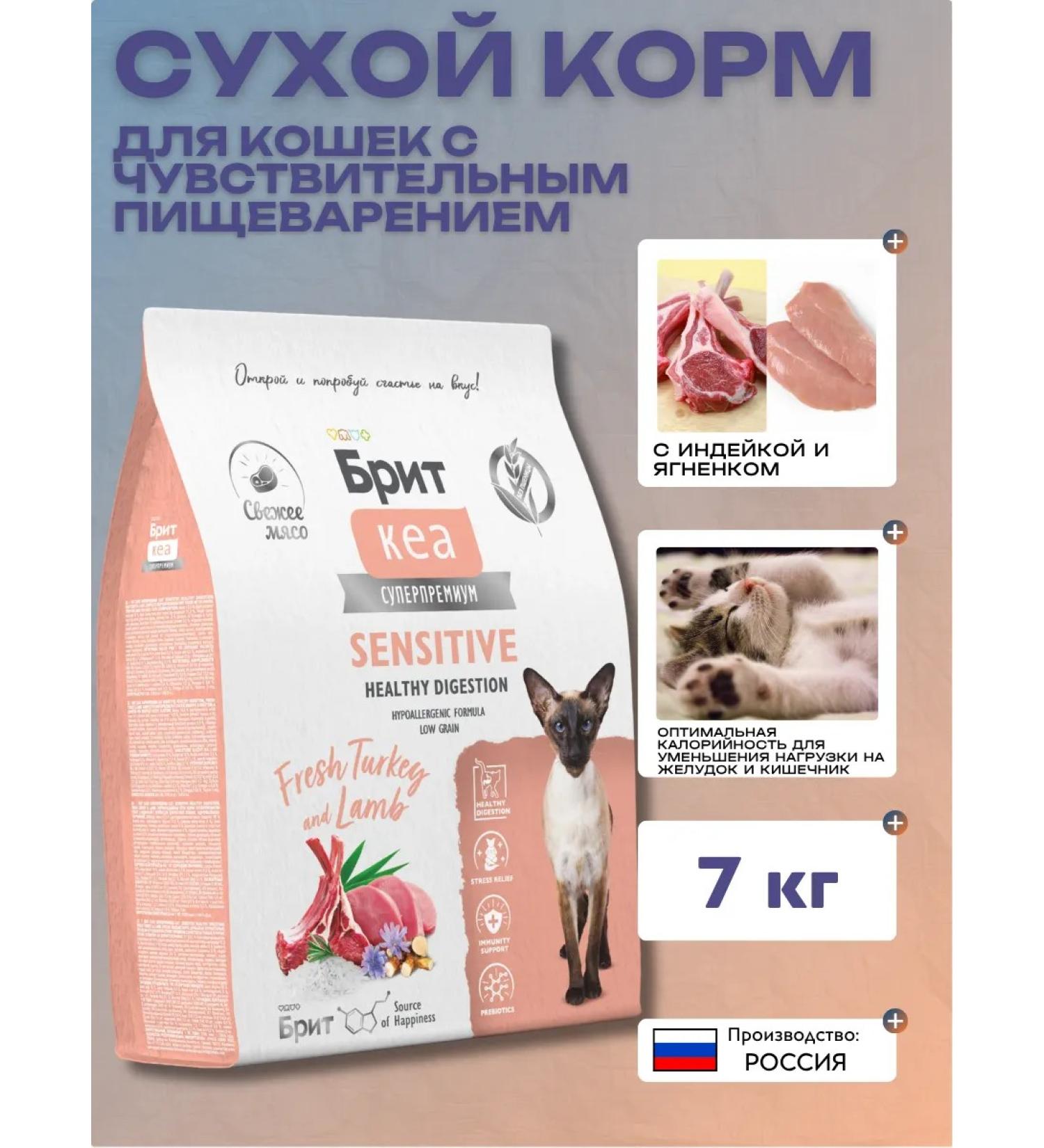 Brit Care Dry Sensitive food for cats with turkey and lamb 7 kg - Buy Online on GoSupps.com