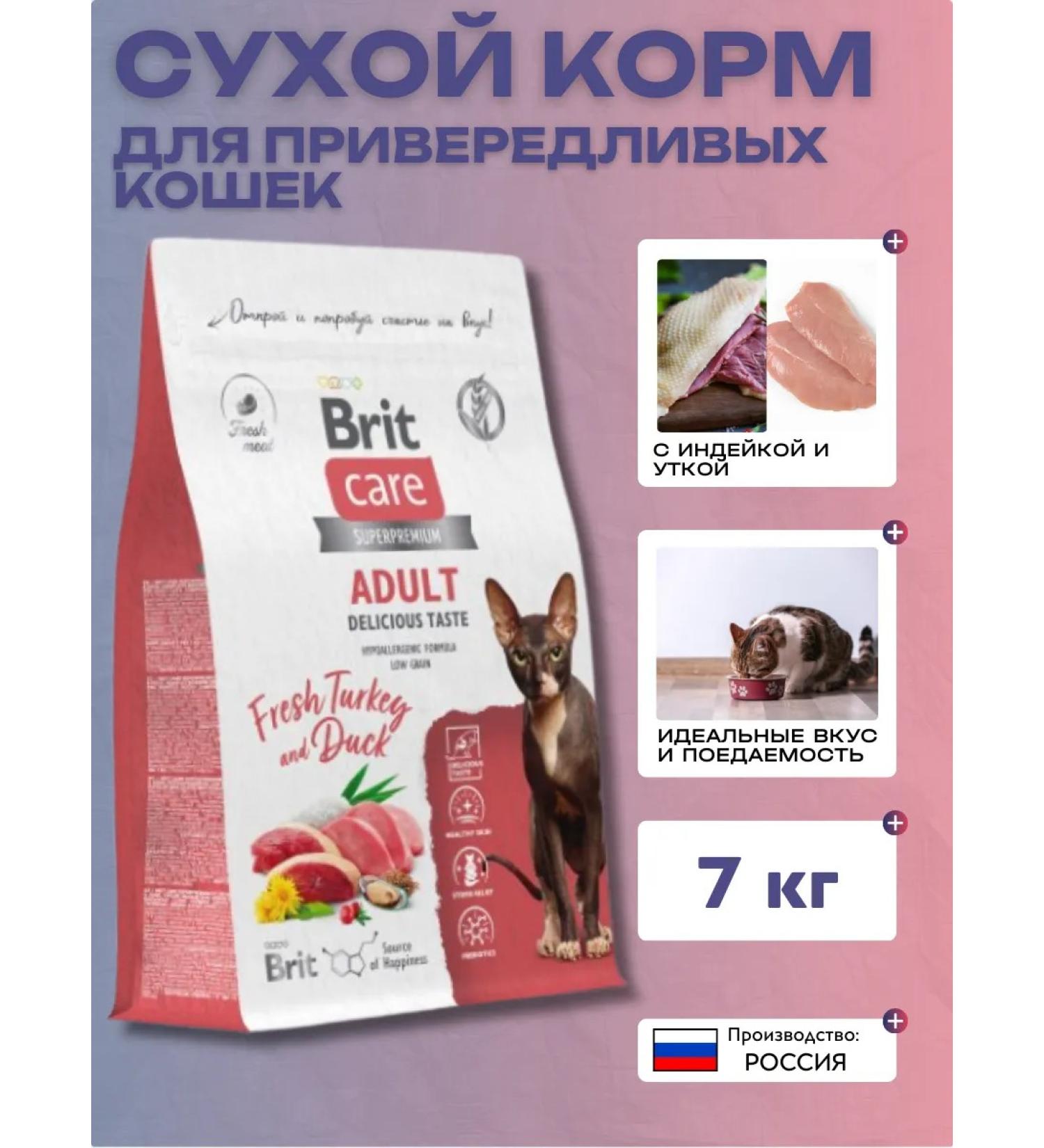 Brit Care Dry feed for fastidious cats with turkey and duck 7 kg - Buy Online on GoSupps.com