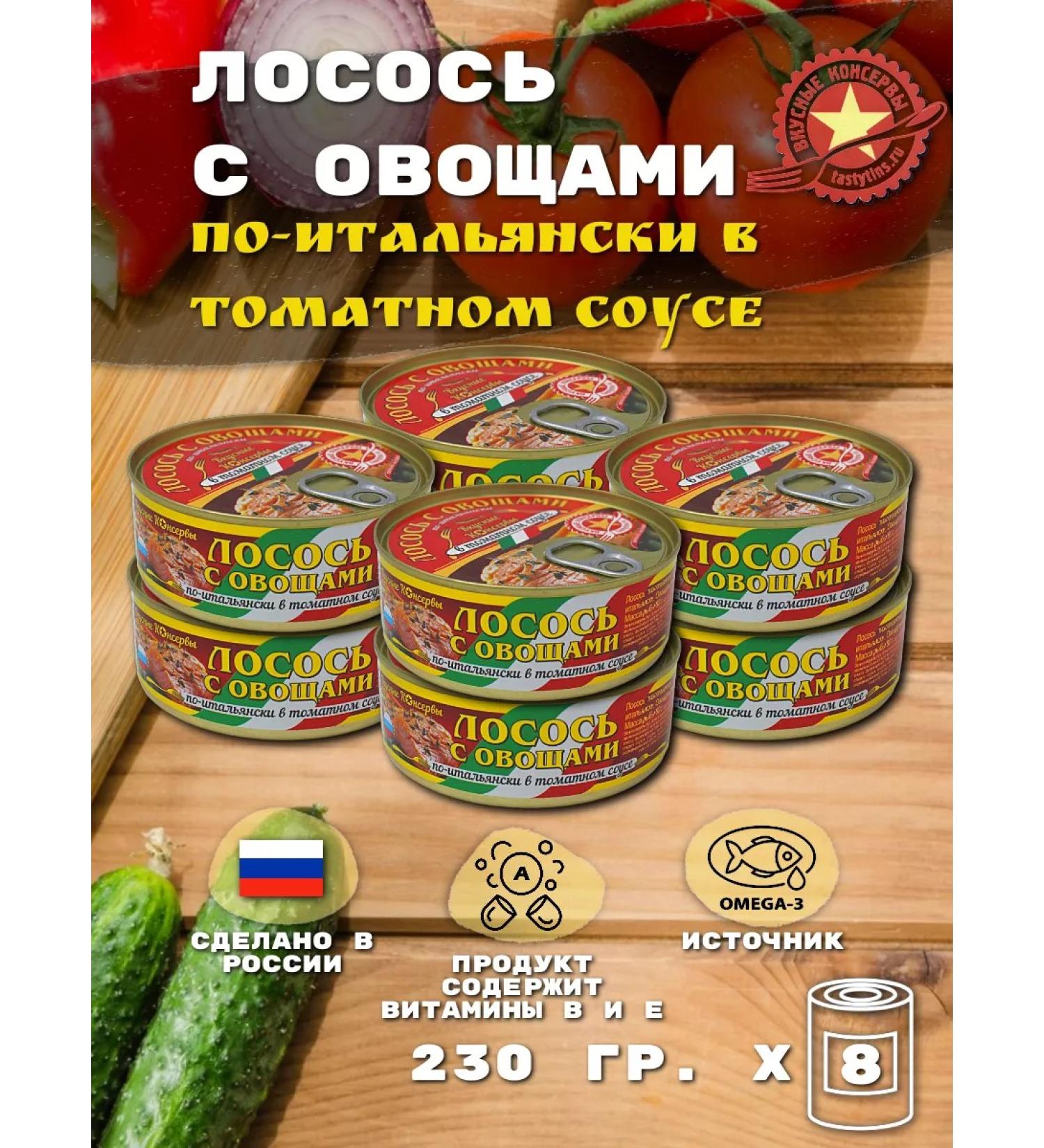 Delicious canned food Salmon with Italian vegetables in tomato sauce 8 pcs - Buy Online on GoSupps.com