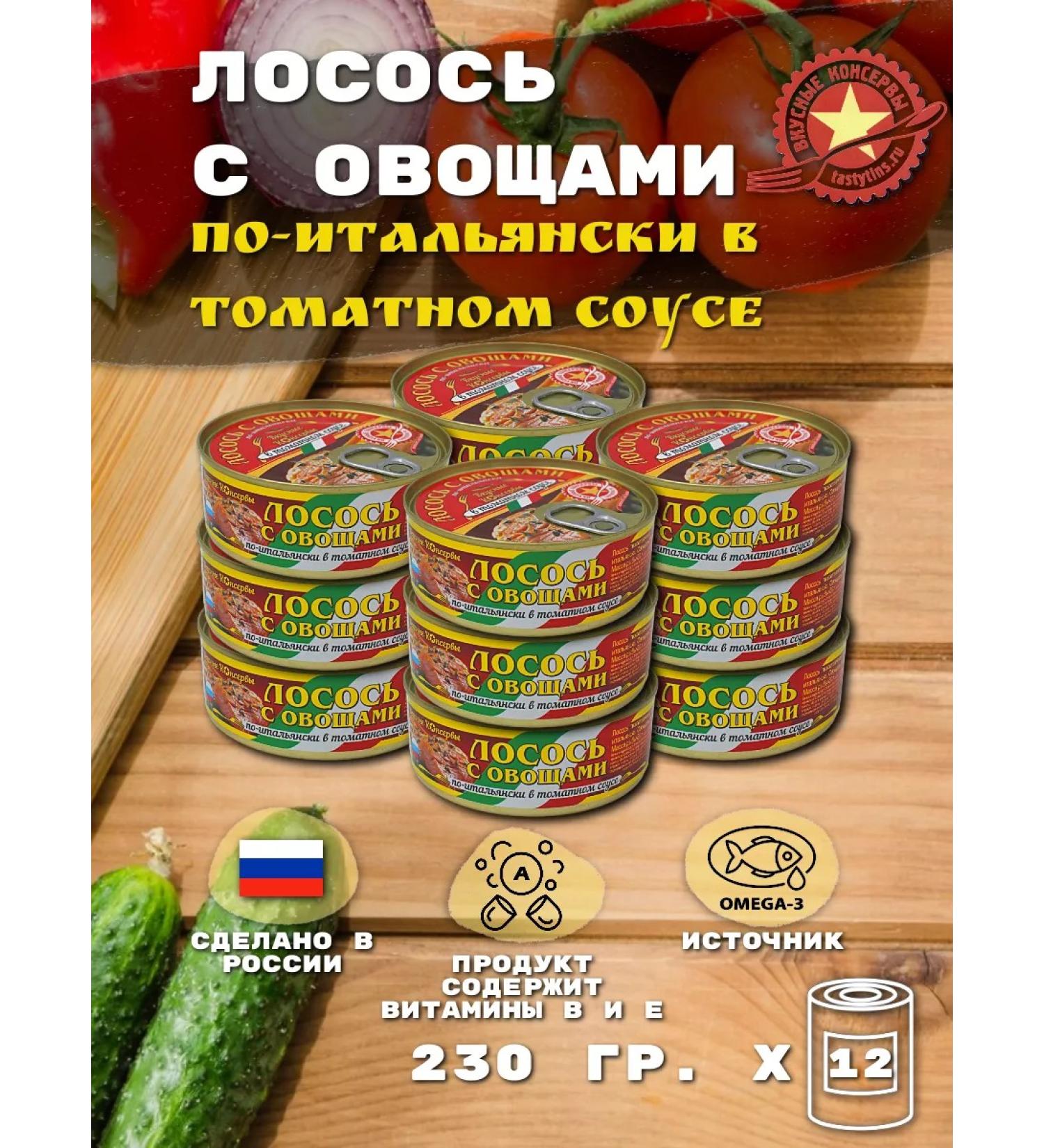 Delicious canned food Salmon with Italian vegetables in tomato sauce 12 pcs - Buy Online on GoSupps.com