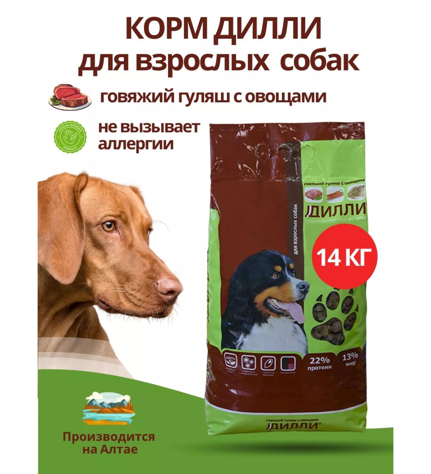DILLY Dog food dry beef goulash 14 kg - Buy Online on GoSupps.com