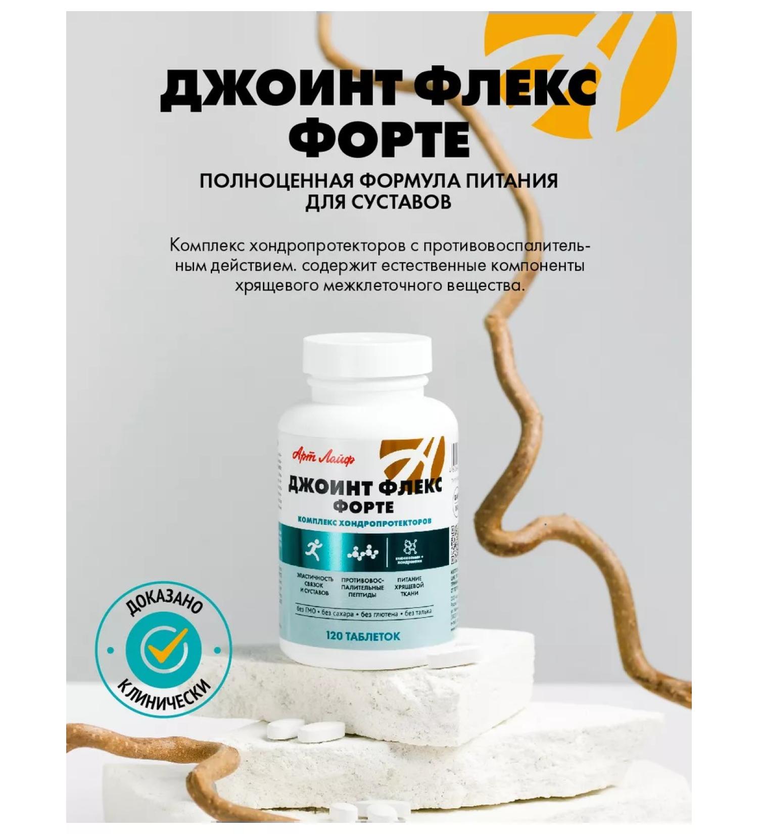 Art Life Joint Flex Forte Chondroprotector - Buy Online on GoSupps.com