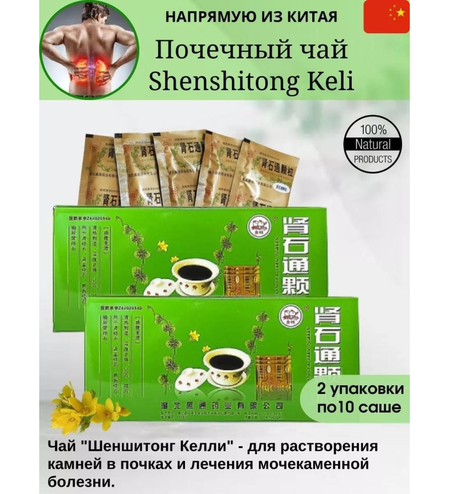 Traditional Chinese Medicine Schensiting tea SHENSHITONG Keli Shen Shi Tong Keli - Buy Online on GoSupps.com