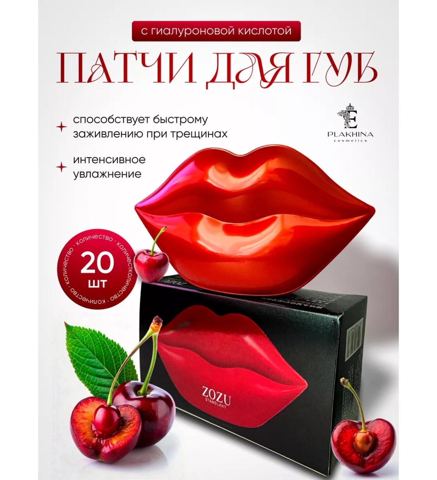 Zozu Mask for lip moisturizing patches - Buy Online on GoSupps.com