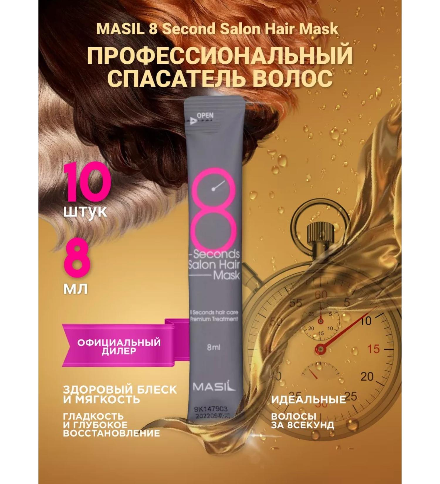 MASIL Mask for damaged hair with a salon effect of 8 seconds - Buy Online on GoSupps.com