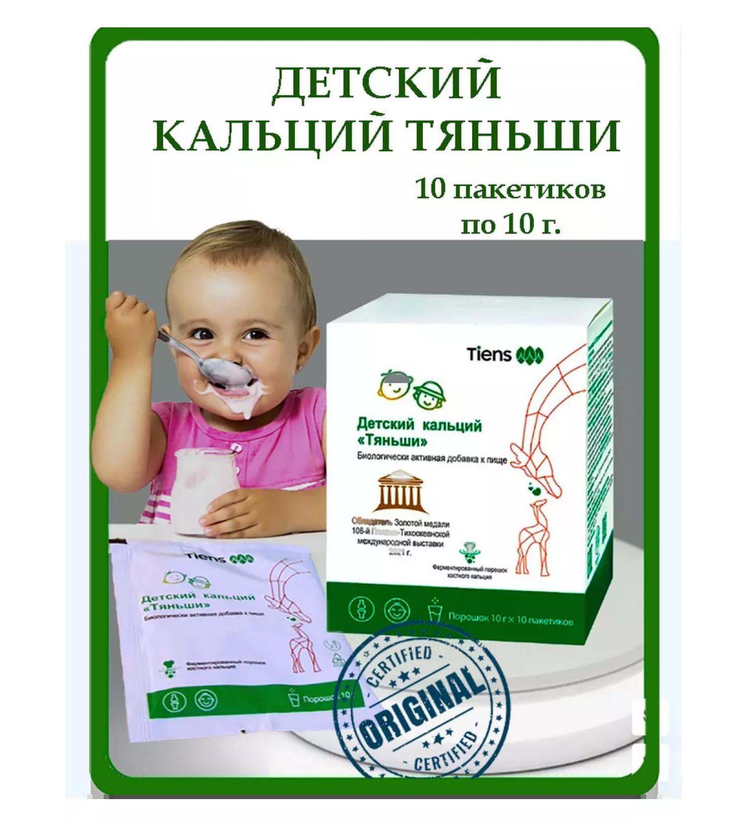 Calcium Tiens for children - Buy Online on GoSupps.com