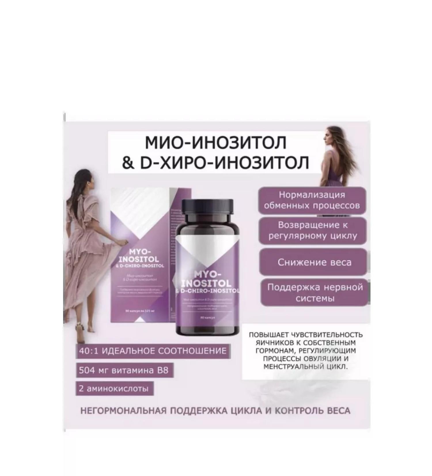 Immunity of Siberia MIO-Onositol d-hiro-foreign