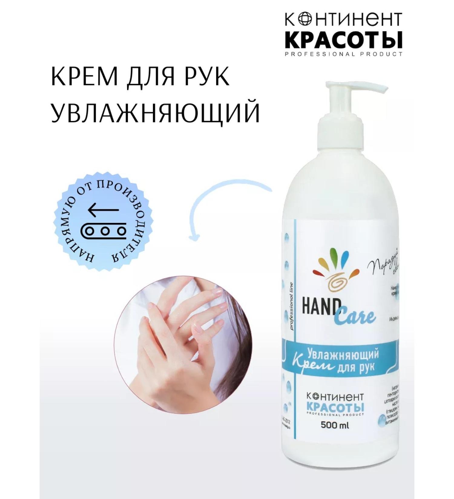 Continent of Beauty Moisturizer handle 500 ml - Buy Online on GoSupps.com