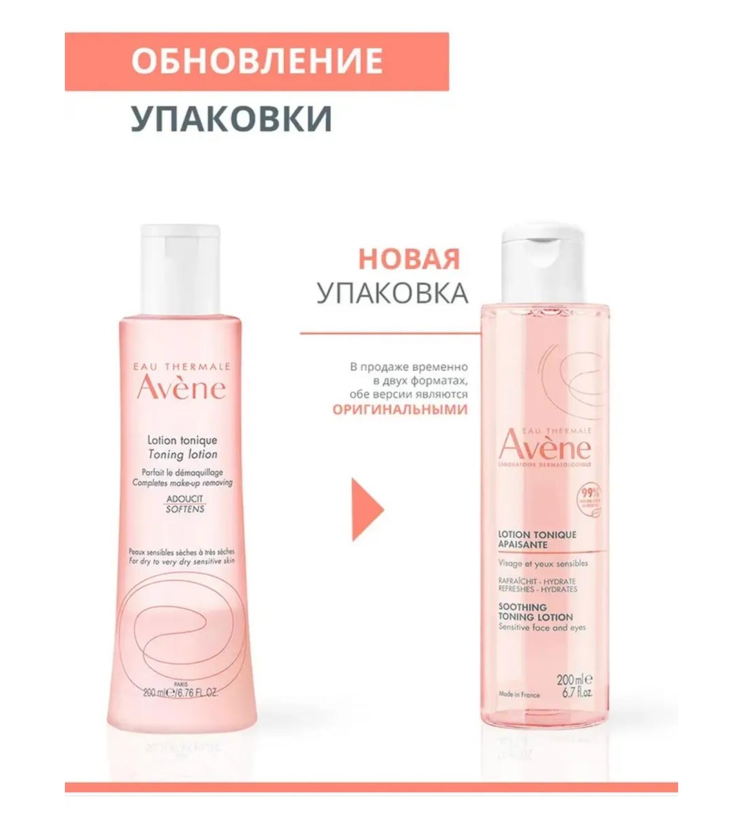 AVENE Lotion Tonique Douceur Lotion Soft Tonic - Buy Online on GoSupps.com