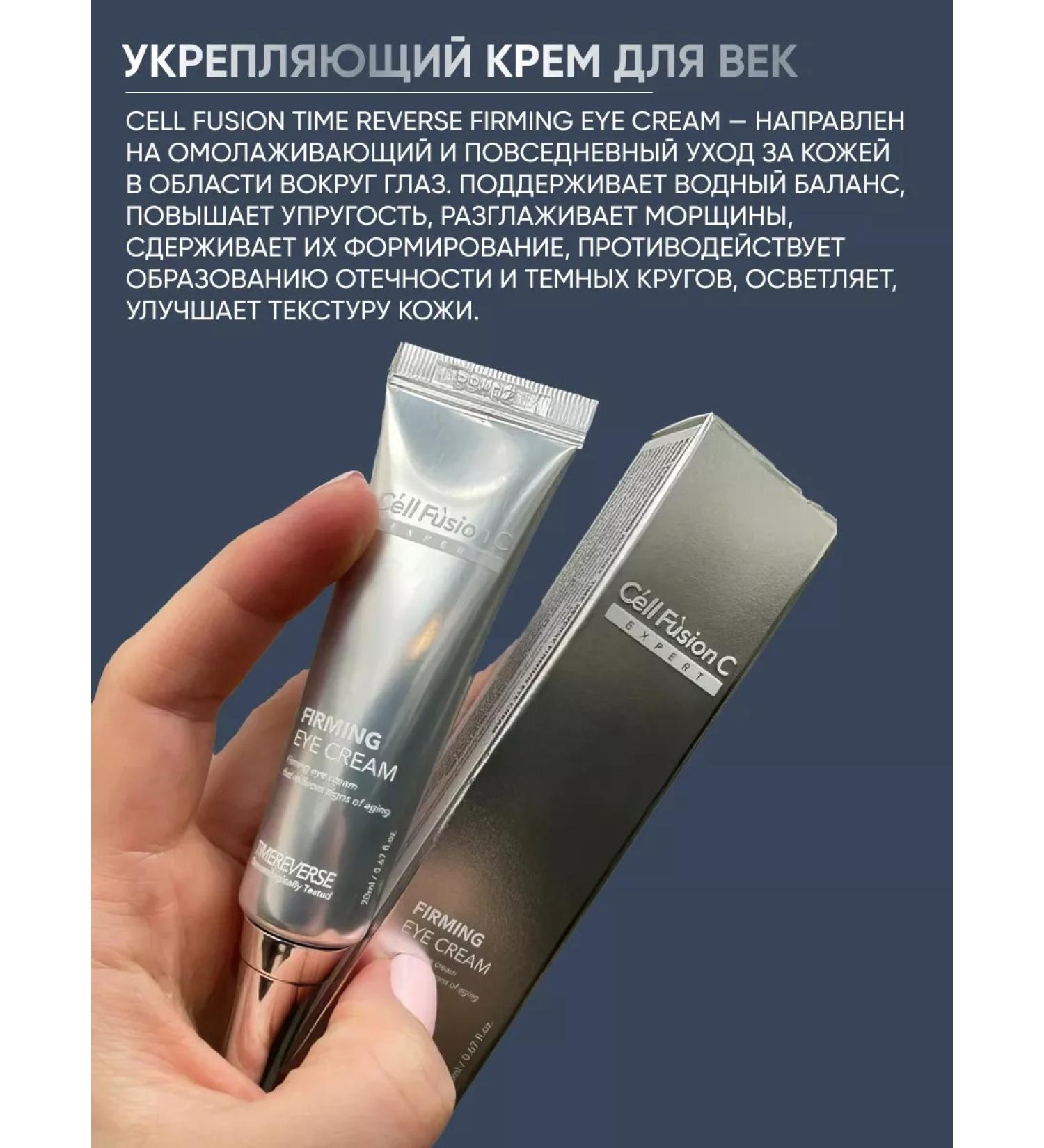 Cell Fusion Eye Cream - Buy Online on GoSupps.com