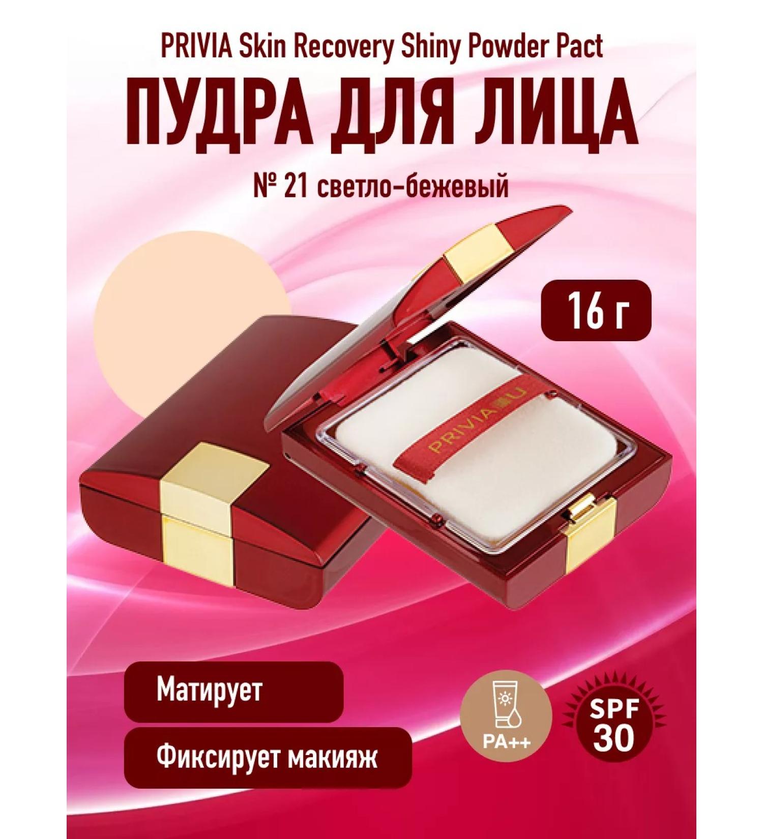 PRIVIA Facial Powder Recovery Shiny Powder Pact No. 21 - Buy Online on GoSupps.com