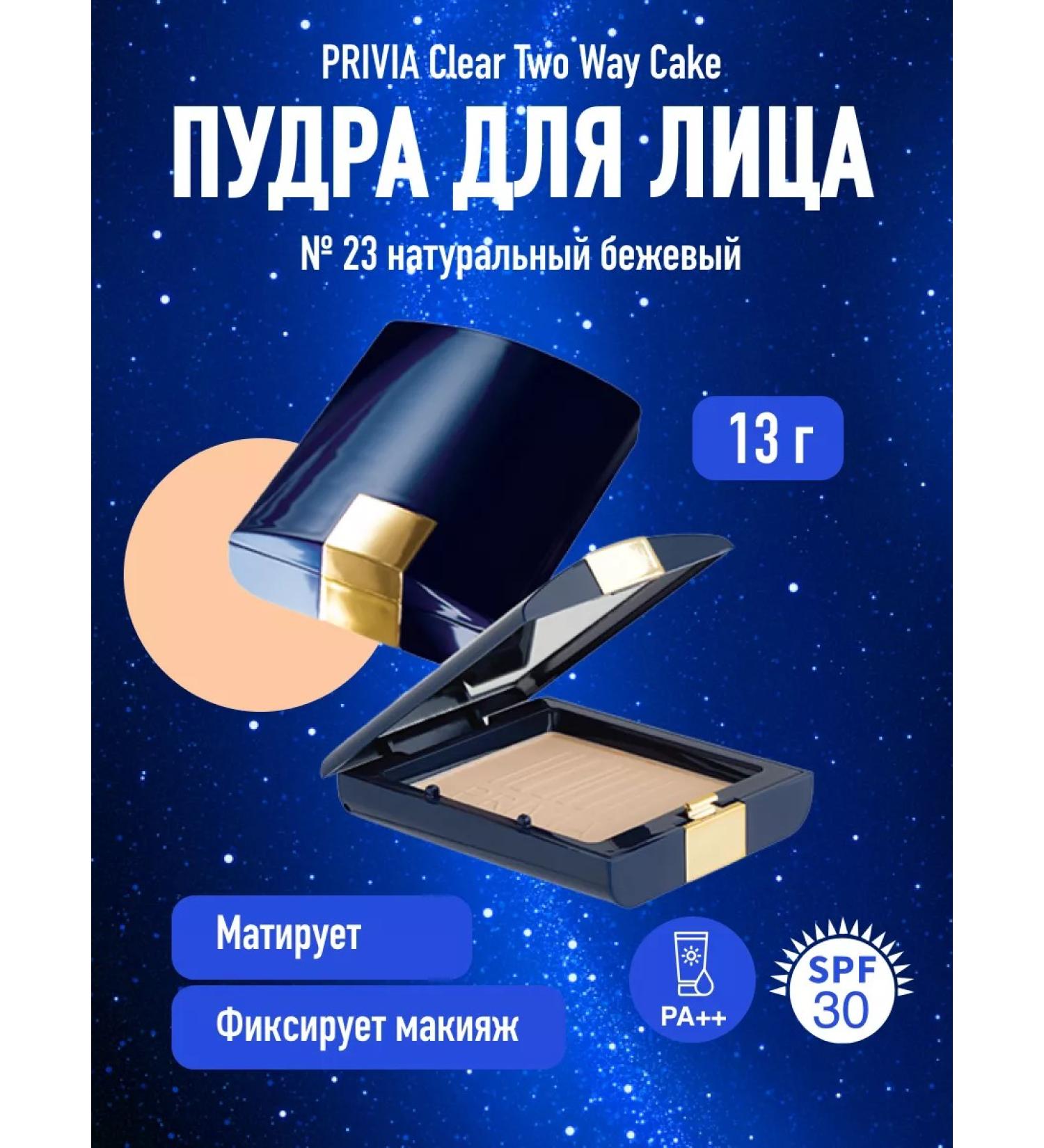 PRIVIA Facial powder Clear Two Way Cake No. 23 - Buy Online on GoSupps.com