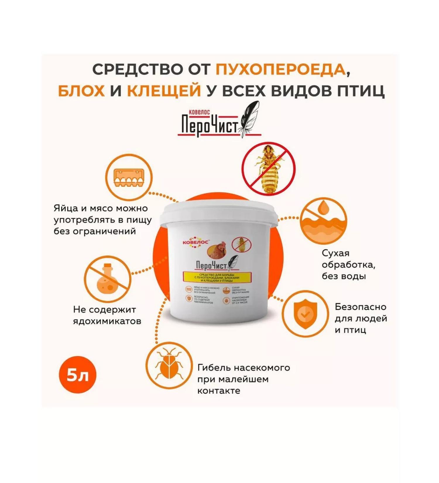 Covelos Penis remedy for pupids in birds 5 liters