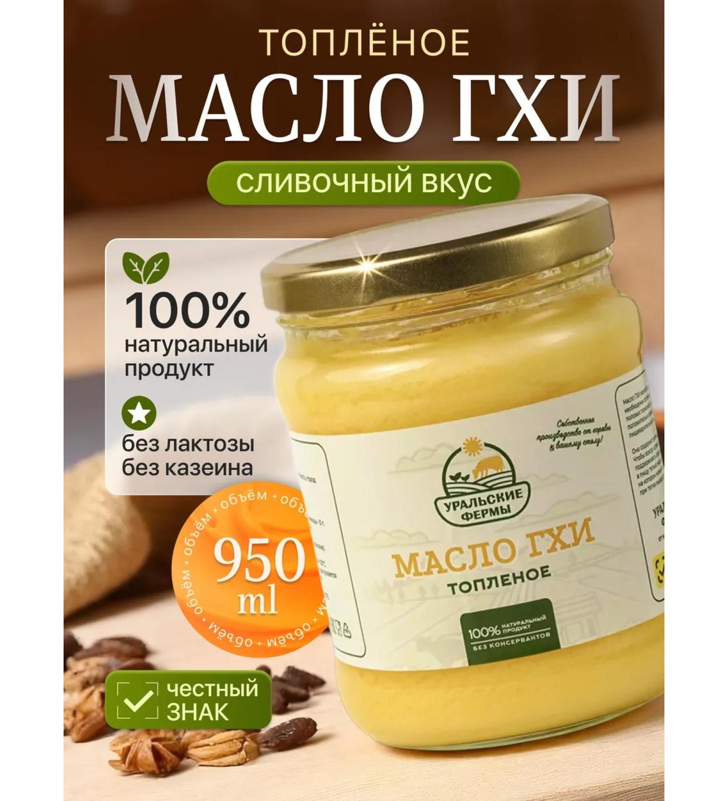 Ural farms Natural melted ghee butter - Buy Online on GoSupps.com