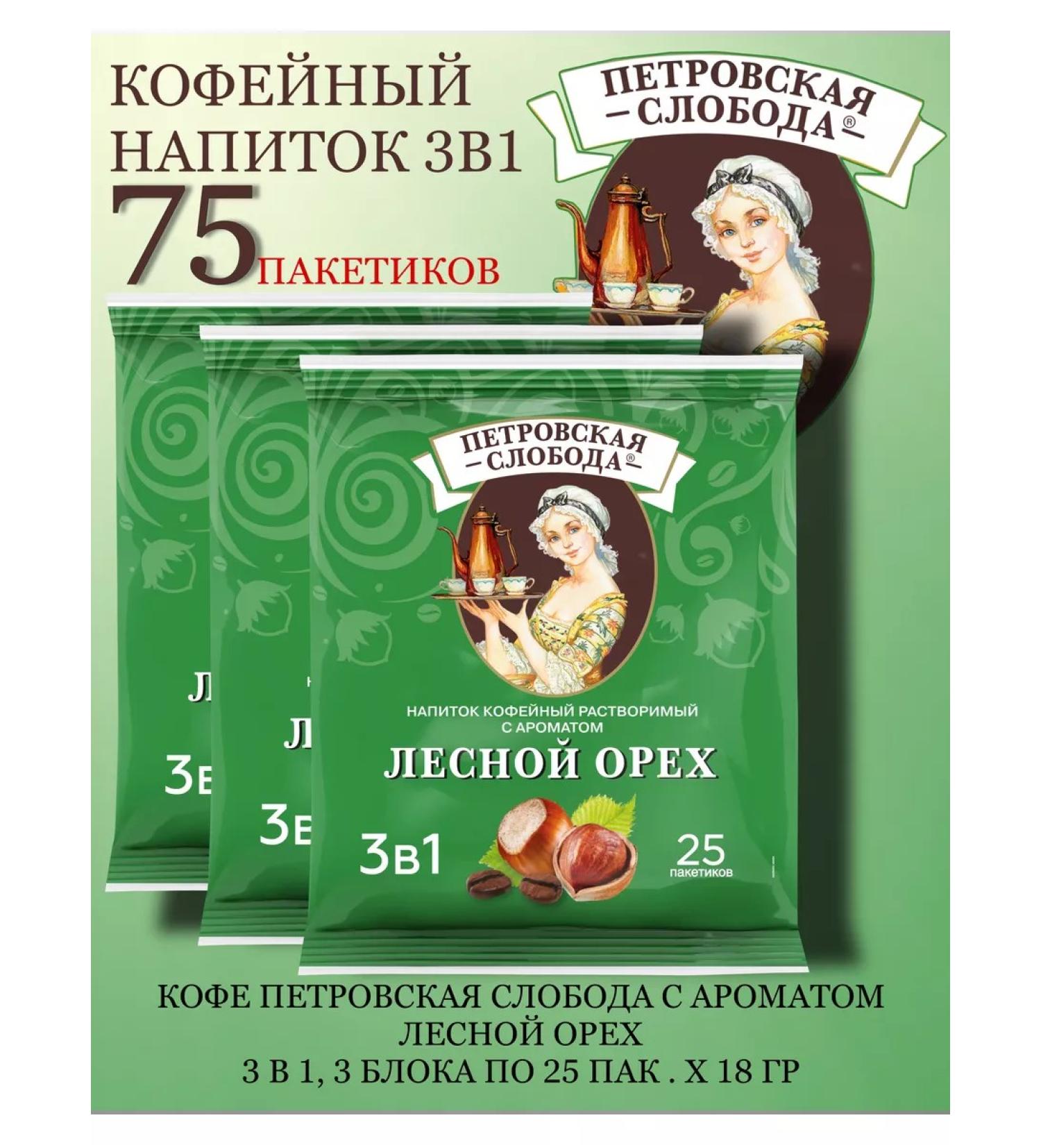 Petrovskaya Sloboda Coffee drink 3B1 forest nut 3 blocks 75 pak x 18 g
