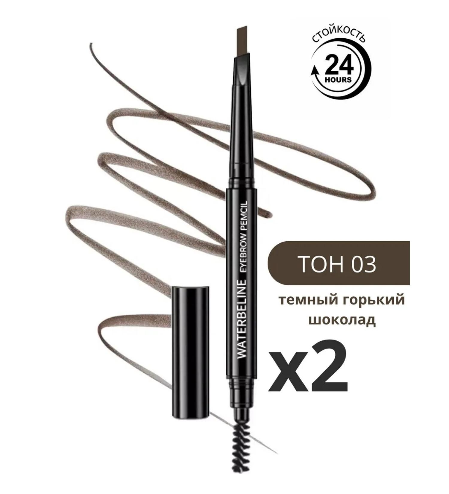 WATERBELINE 2pc Automatic Eyebrow Pencil Dark Break - Buy Online on GoSupps.com