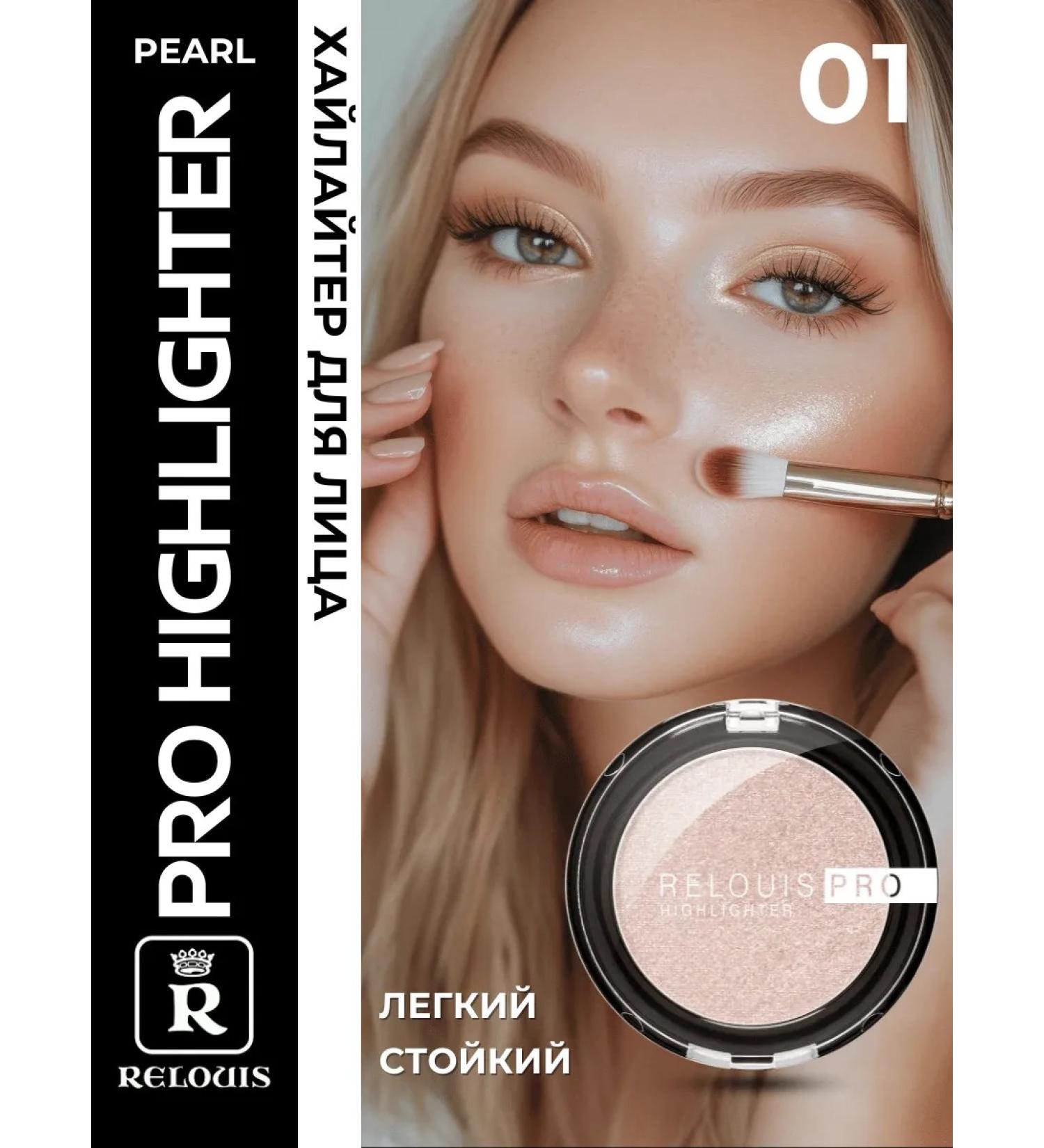 RELOUIS Highlighter for the face compact Pro highlighter tone 01 - Buy Online on GoSupps.com
