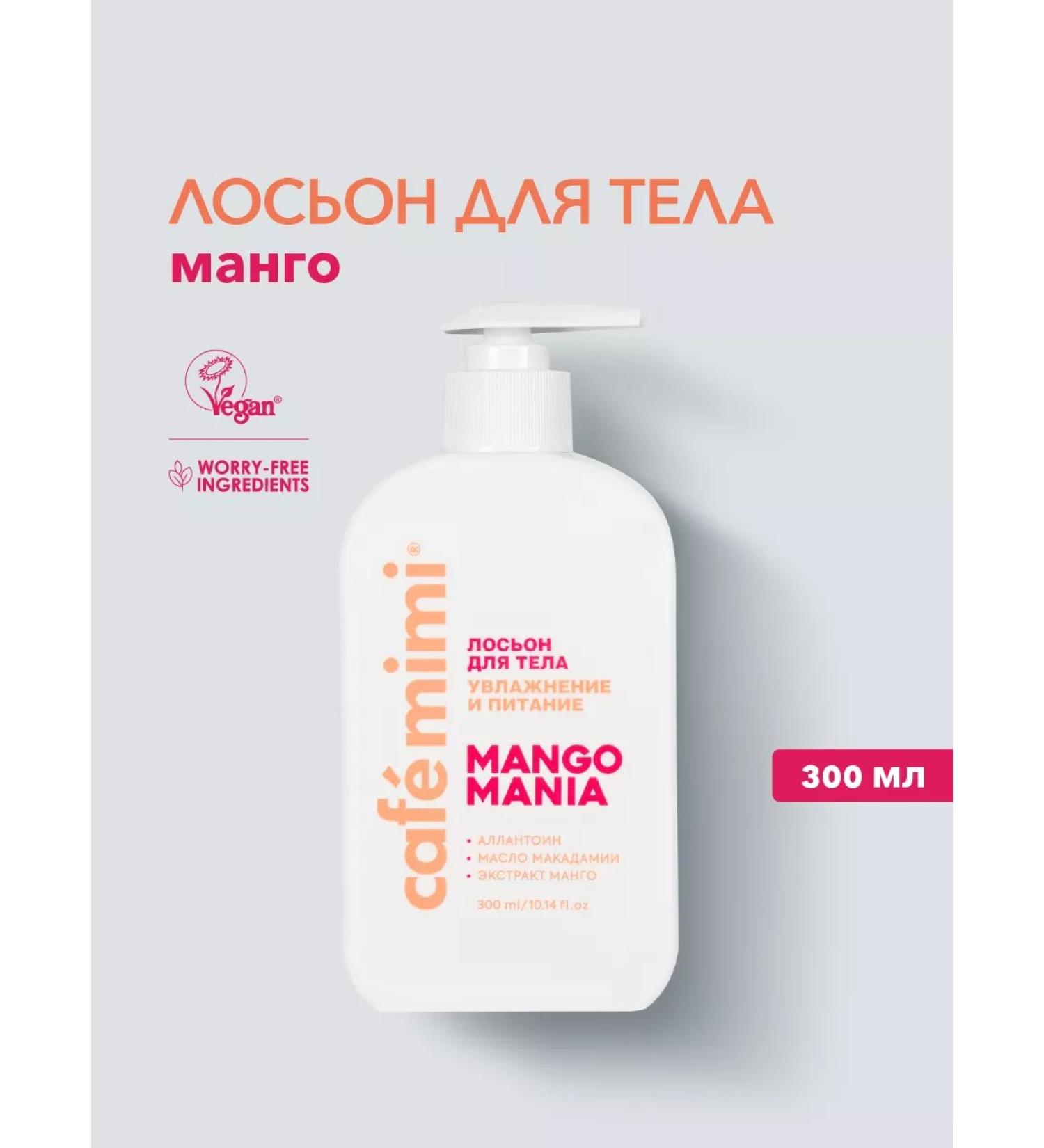 Caf mimi Body lotion moisturizing and nutrition "Mango Mania" 300 ml - Buy Online on GoSupps.com