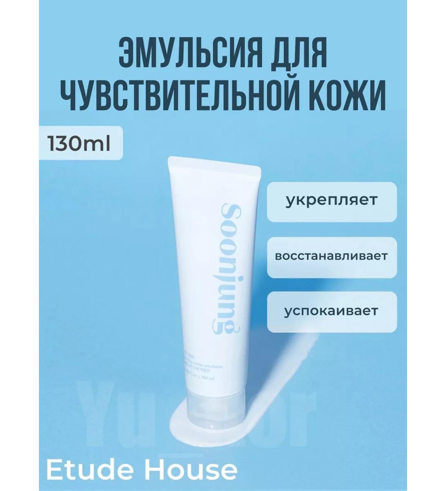 Etude House SoonJung Emulsion Sensitive Skin Emulsion - Buy Online on GoSupps.com